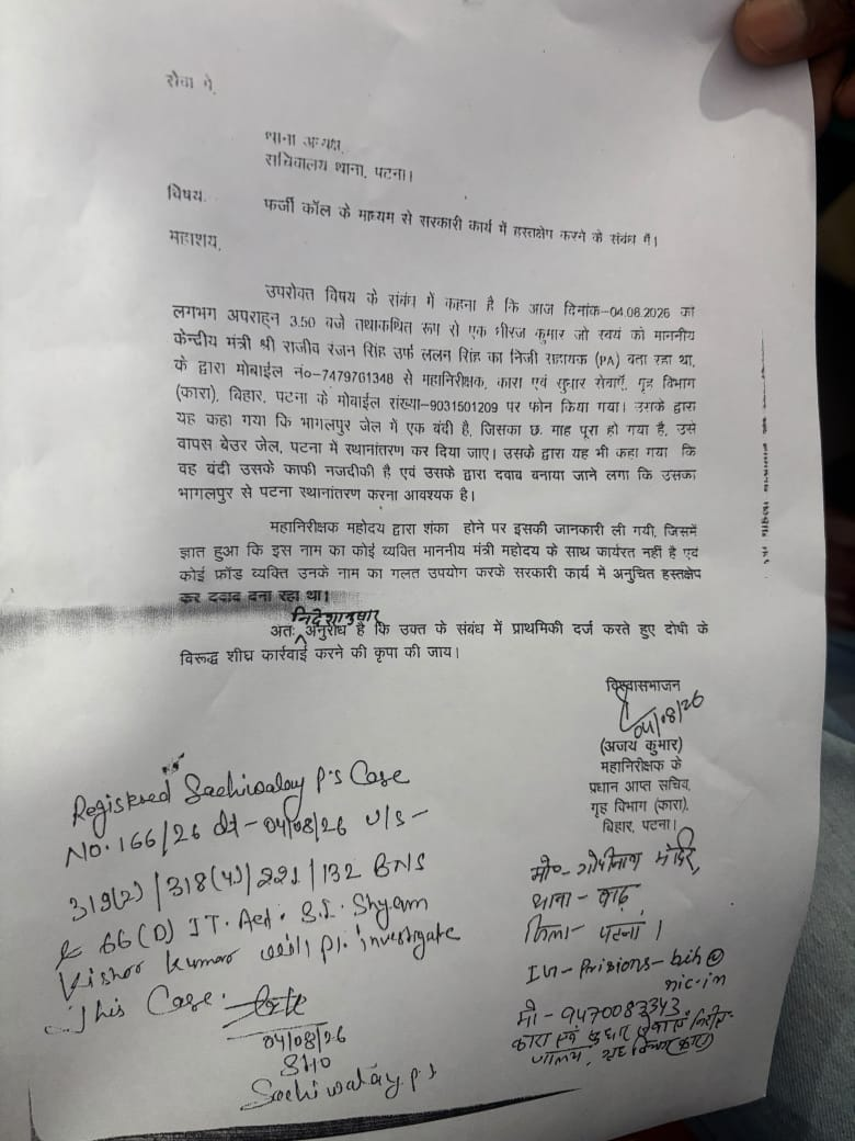 केंद्रीय मंत्री ललन सिंह का PA बनकर जेल IG को किया फोन, एक कैदी को जेल ट्रांसफऱ करने के लिए कहा, फिर क्या था...