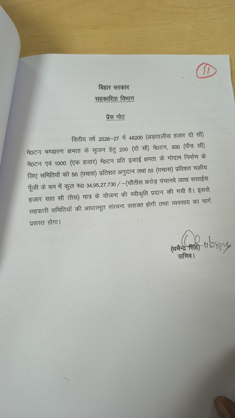 बिहार कैबिनेट के 13 बड़े फैसले: 336 किमी बक्सर-भागलपुर एक्सप्रेसवे को मंजूरी, 11 हजार निजी नलकूप और AI को मिलेगा बढ़ावा