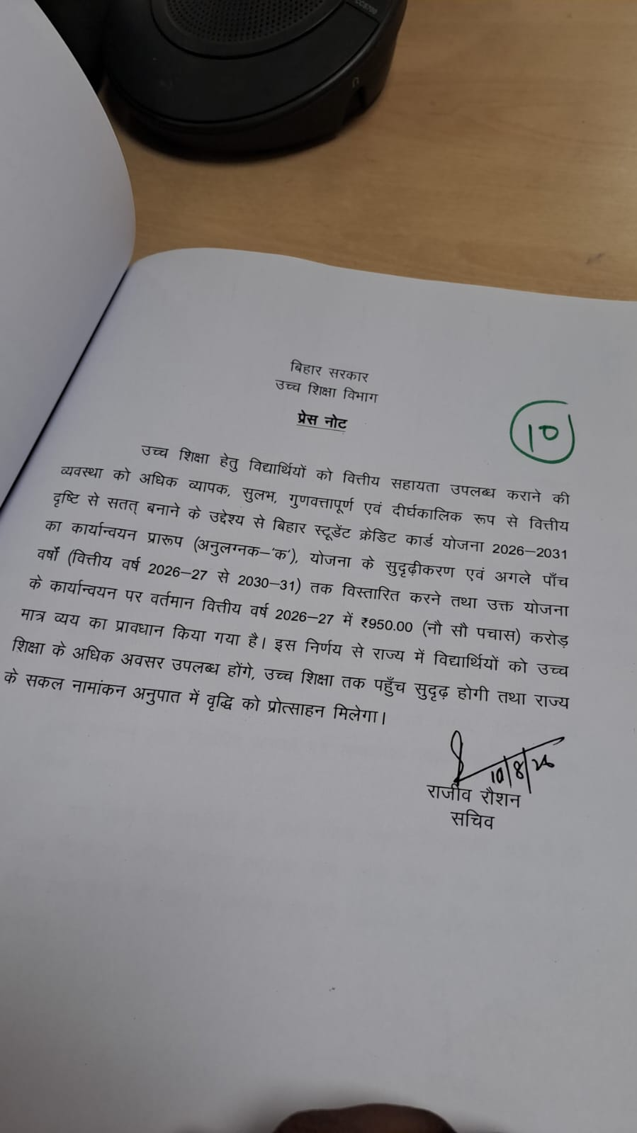 सम्राट कैबिनेट की बैठक खत्म, 10 एजेंडों पर लगी मुहर; B.Ed. कॉलेजों, कुशल युवा कार्यक्रम और ग्रीनफील्ड टाउनशिप पर बड़े फैसले