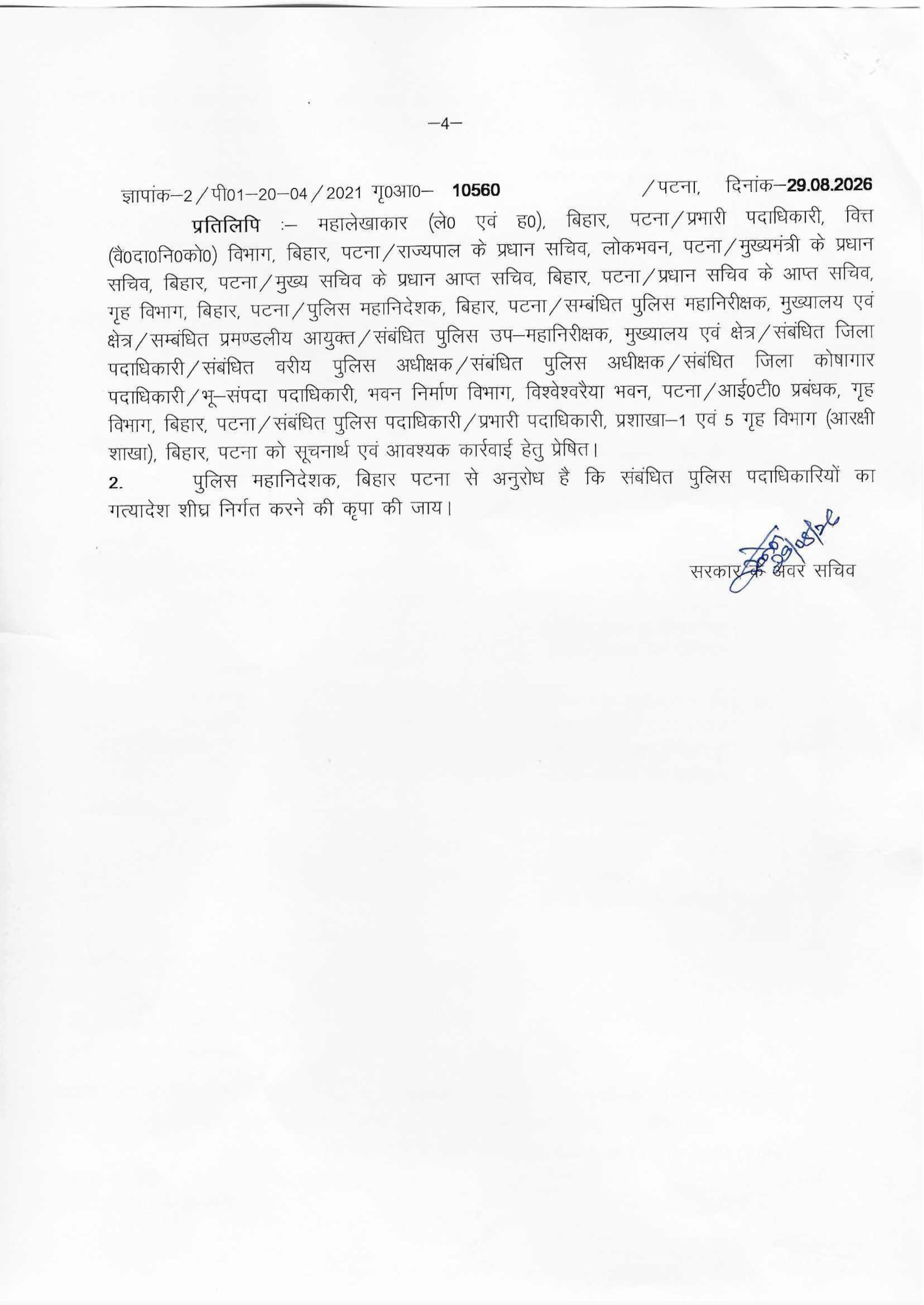 बिहार में 27 पुलिस अफसरों का तबादला, कई अनुमंडलों में नए एसडीपीओ की पोस्टिंग