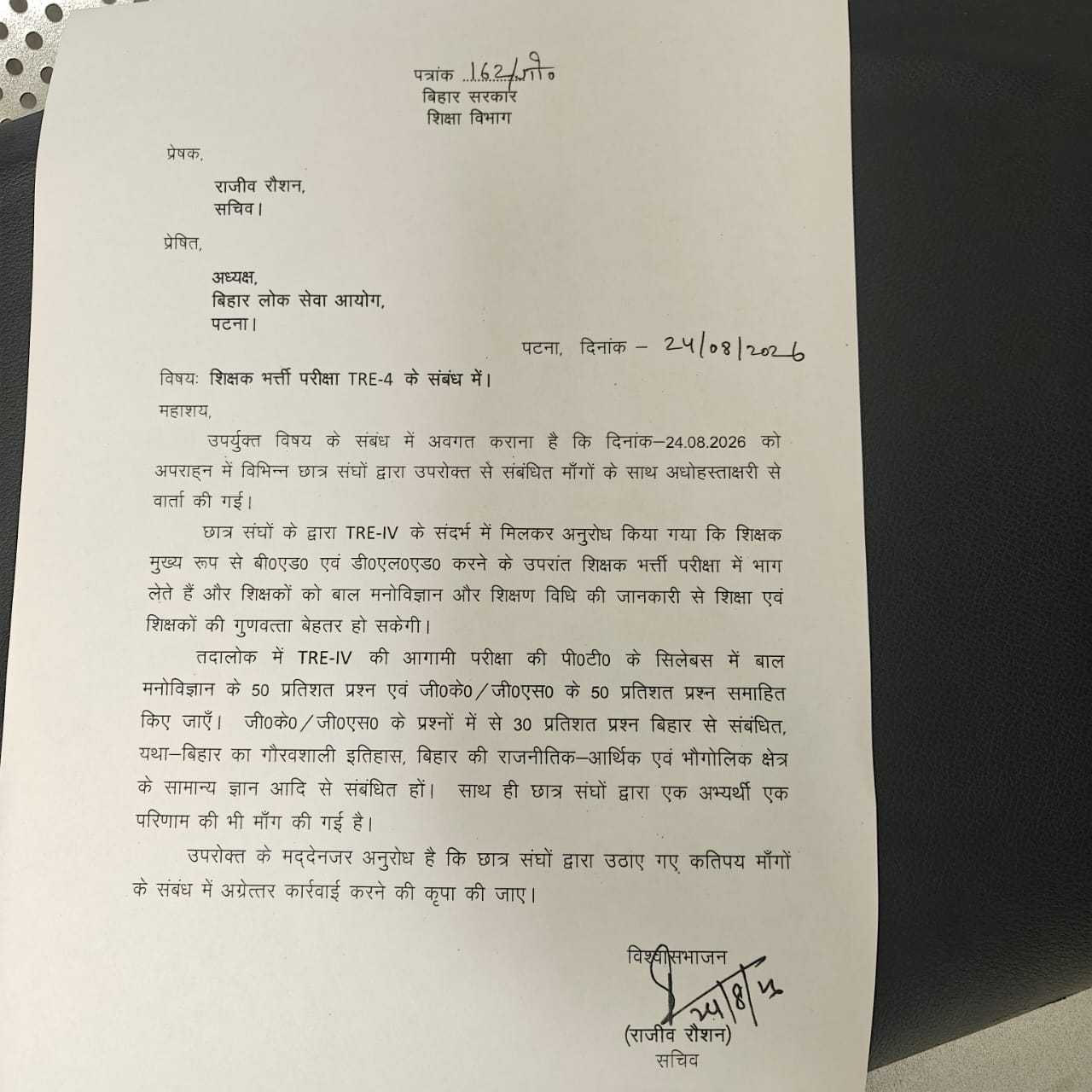 TRE-4 शिक्षक भर्ती परीक्षा में बदलाव की मांग: छात्र संघों से बातचीत के बाद शिक्षा विभाग ने BPSC को लिखा पत्र