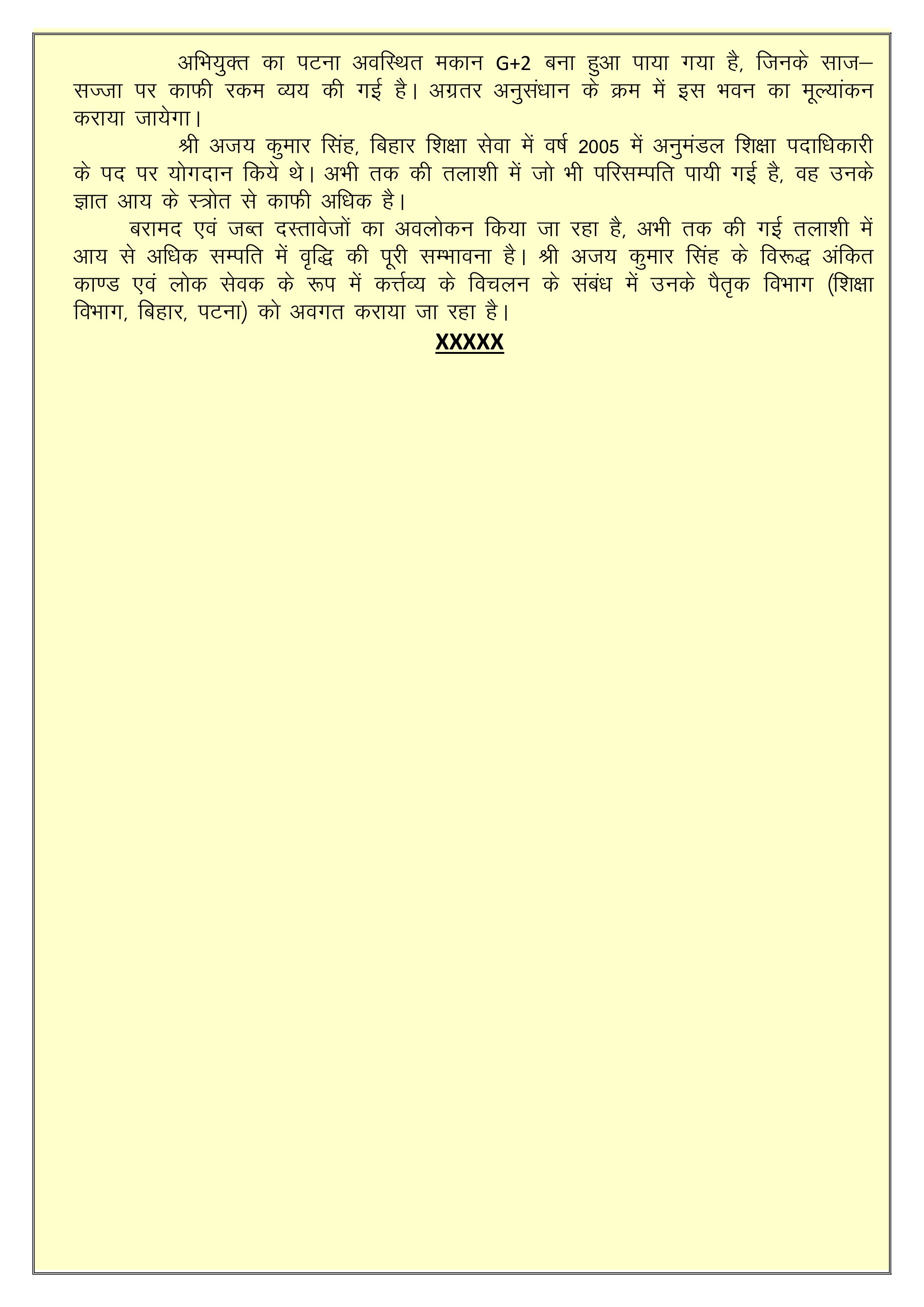 EOU की बड़ी कार्रवाई: अनुमंडल शिक्षा पदाधिकारी अजय सिंह के 3 ठिकानों पर रेड, 3.43 करोड़ की आय से अधिक संपत्ति का खुलासा