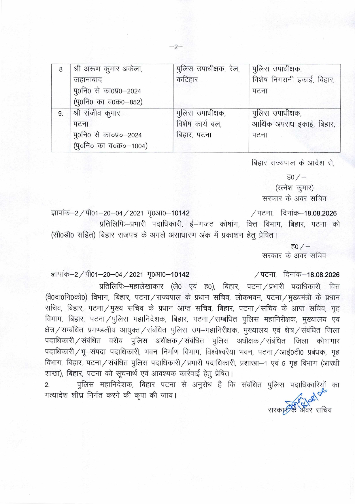 बिहार पुलिस में बड़ा फेरबदल, 11 ASP और DSP का तबादला; पूरी लिस्ट देखिए..