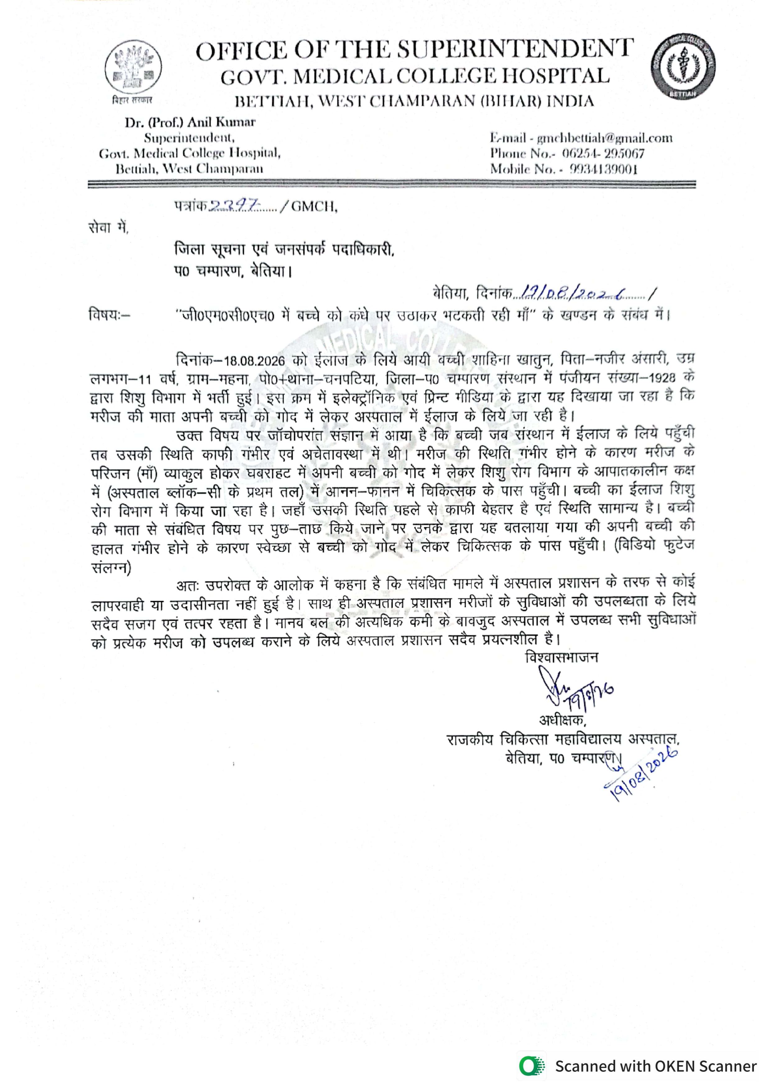 बेतिया GMCH में मां के बच्ची को गोद में लेकर पहुंचने की तस्वीर वायरल, अस्पताल ने स्ट्रेचर नहीं मिलने के आरोप का किया खंडन, महिला ने भी दी सफाई