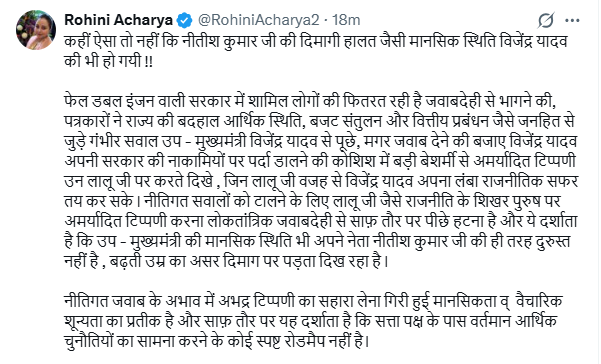 कहीं ऐसा तो नहीं कि नीतीश कुमार जैसी दिमागी हालत.. डिप्टी सीएम पर क्या बोल गईं रोहिणी आचार्य?