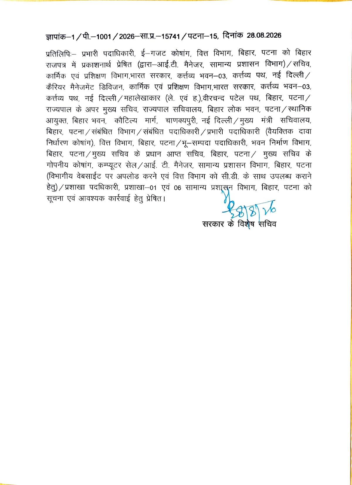 बिहार में 6 IAS अधिकारियों का तबादला, नवादा-कैमूर की DDC भी बदलीं; जानें किसे मिली कौन-सी जिम्मेदारी