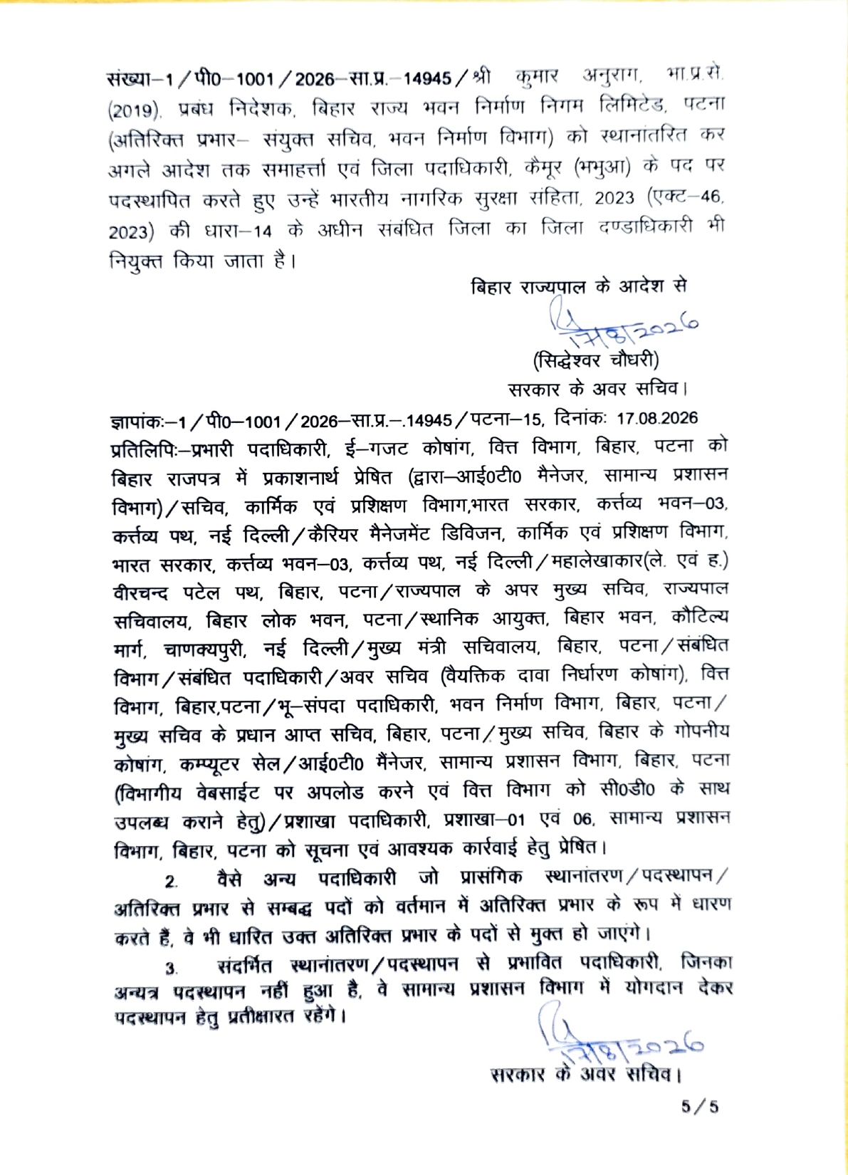 बिहार में एक दर्जन से अधिक सीनियर IAS अधिकारियों का तबादला, सरकार ने जारी किया आदेश; पूरी लिस्ट देखिए..