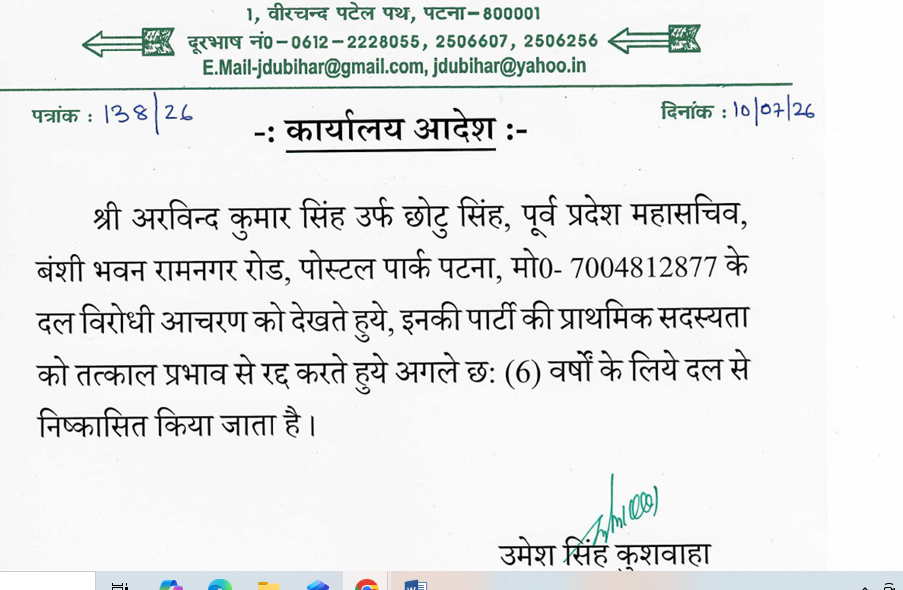 Bihar News: जेडीयू का बड़ा एक्शन, पूर्व प्रदेश महासचिव छोटू सिंह को पार्टी से किया निष्कासित....