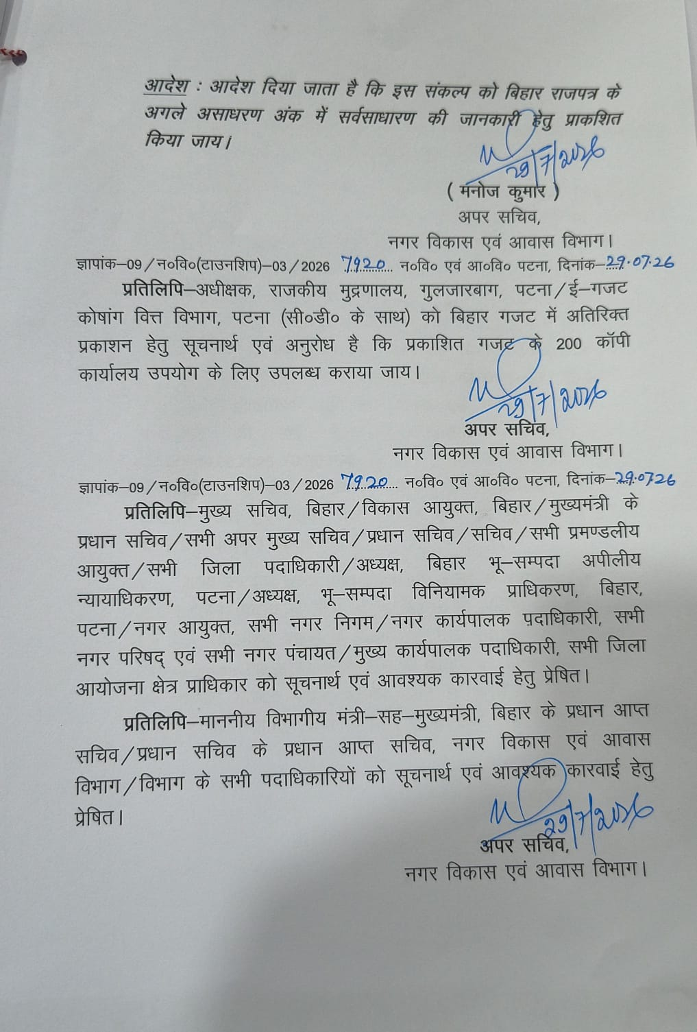 सैटेलाइट टाउनशिप में जमीन खरीद-बिक्री को लेकर सरकार का बड़ा फैसला, नगर विकास विभाग ने रोक हटाने का लिया निर्णय, आदेश में क्या है जानिये?