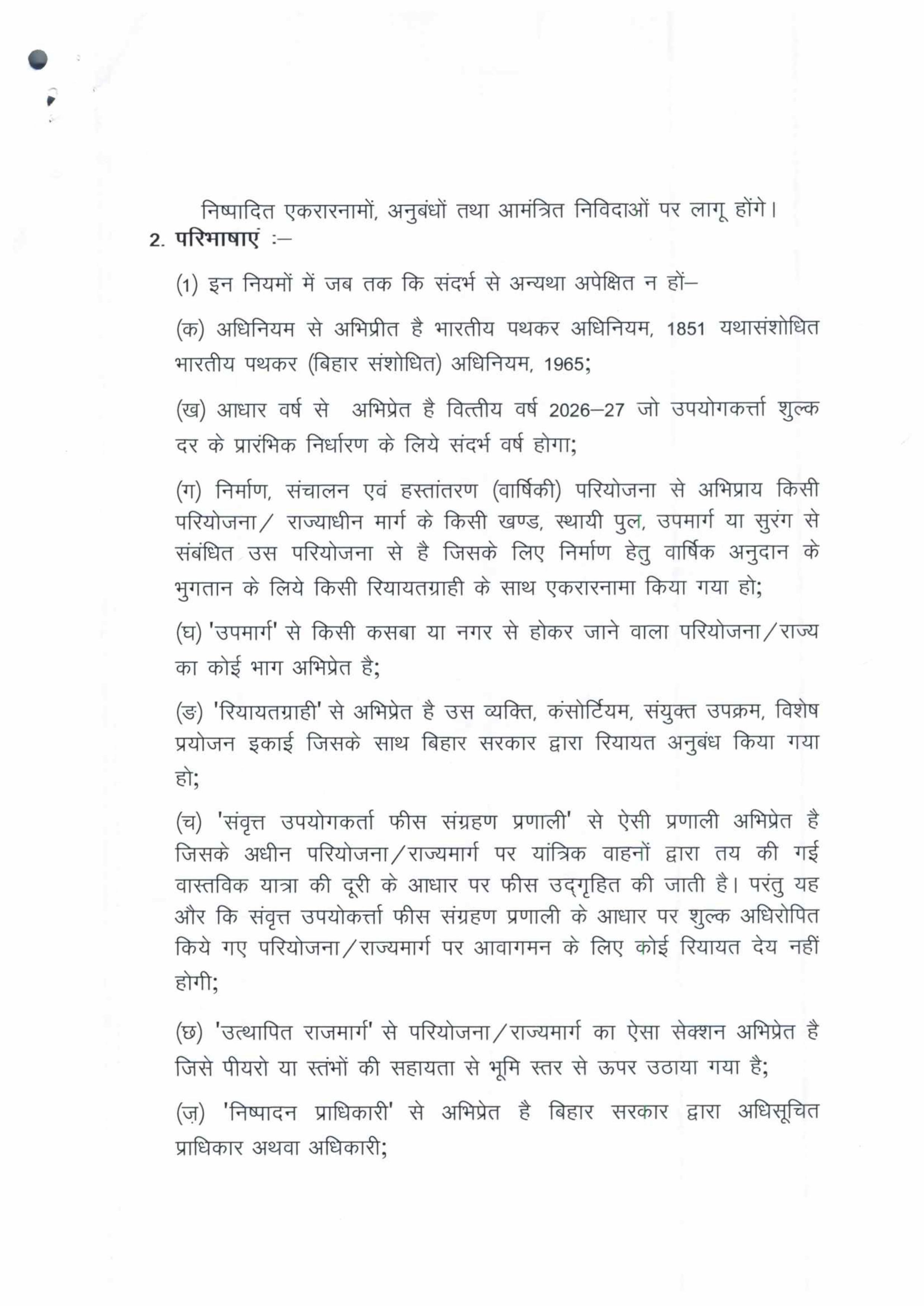 बिहार में टॉल नीति...सरकार ने जारी किया पत्र, छोटी से लेकर बड़ी गाड़ियों पर टैक्स का दर घोषित, बाइक चलाने पर भी..