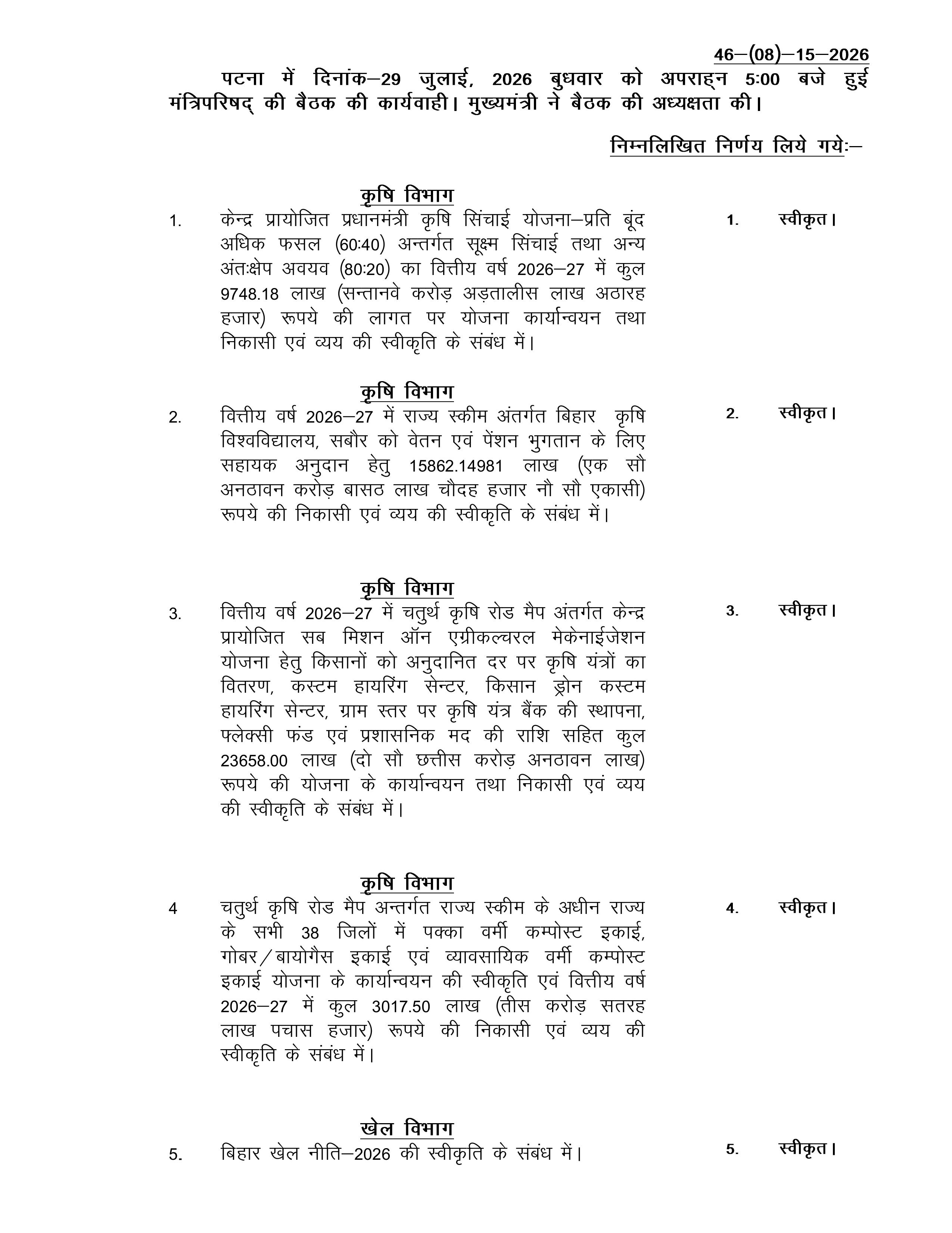 बिहार सरकार का बड़ा फैसला: 19 जिलों में SC-ST मामलों के लिए Exclusive Special Courts, करप्शन केस को लेकर पटना और मुजफ्फरपुर नए कोर्ट को मंजूरी