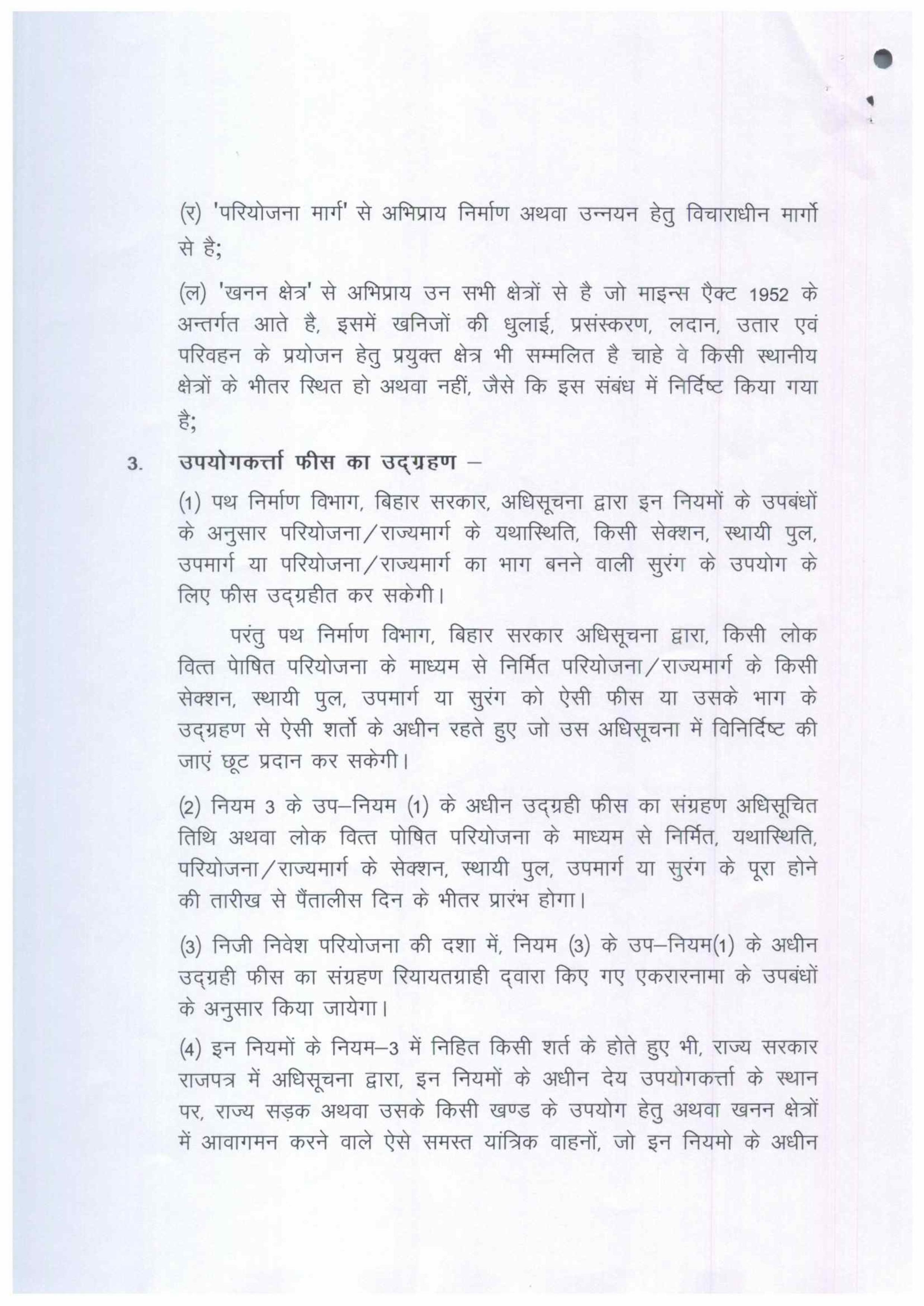 बिहार में टॉल नीति...सरकार ने जारी किया पत्र, छोटी से लेकर बड़ी गाड़ियों पर टैक्स का दर घोषित, बाइक चलाने पर भी..