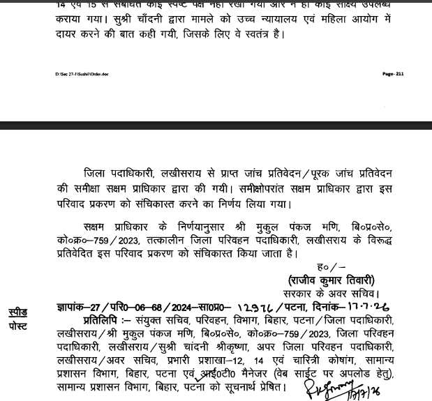 Bihar News: महिला ADTO ने अपने बॉस DTO के खिलाफ लगाई थी सनसनीखेज आरोप, जांच के बाद बिप्रसे के अधिकारी का क्या हुआ....
