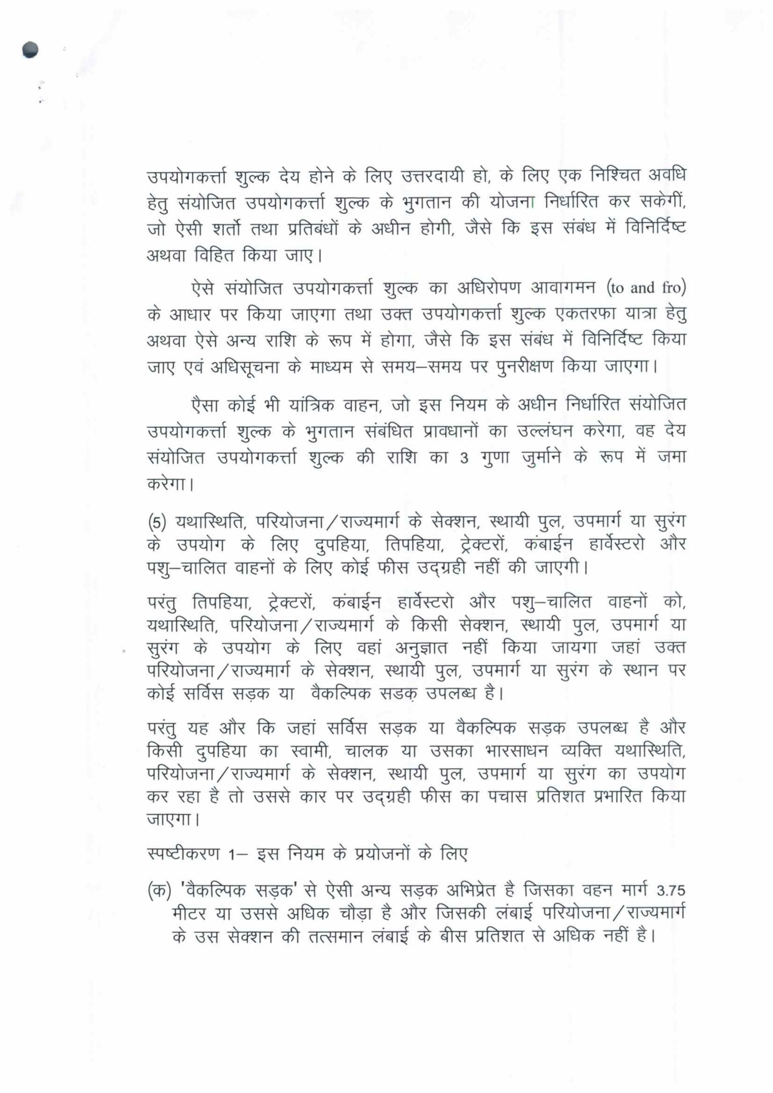 बिहार में टॉल नीति...सरकार ने जारी किया पत्र, छोटी से लेकर बड़ी गाड़ियों पर टैक्स का दर घोषित, बाइक चलाने पर भी..