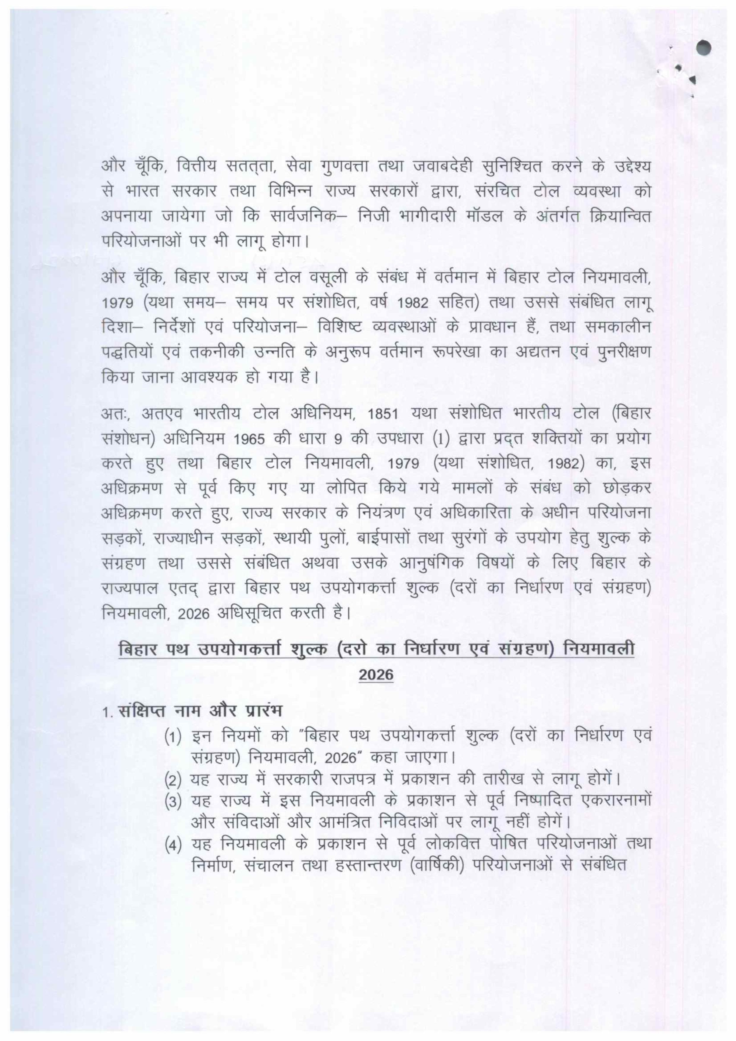 बिहार में टॉल नीति...सरकार ने जारी किया पत्र, छोटी से लेकर बड़ी गाड़ियों पर टैक्स का दर घोषित, बाइक चलाने पर भी..