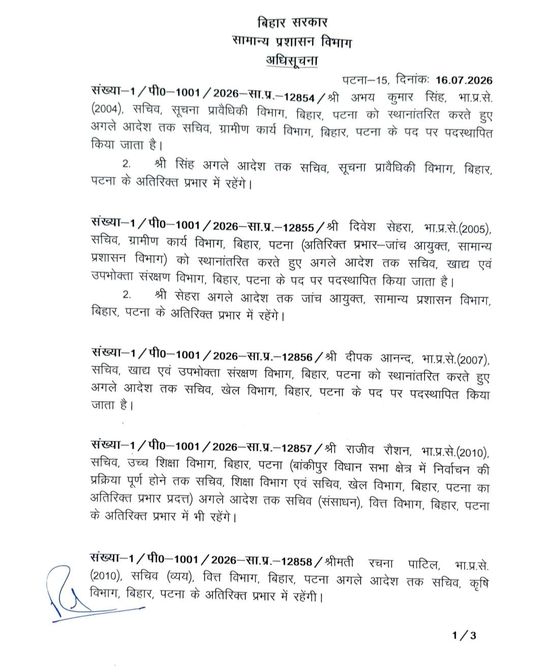 Bihar Ias Transfer: सम्राट सरकार ने 9 IAS अफसरों का किया ट्रांसफर दिया एक्स्ट्रा चार्ज, कई विभाग में नए सचिव की पोस्टिंग, देखिये पूरी लिस्ट...