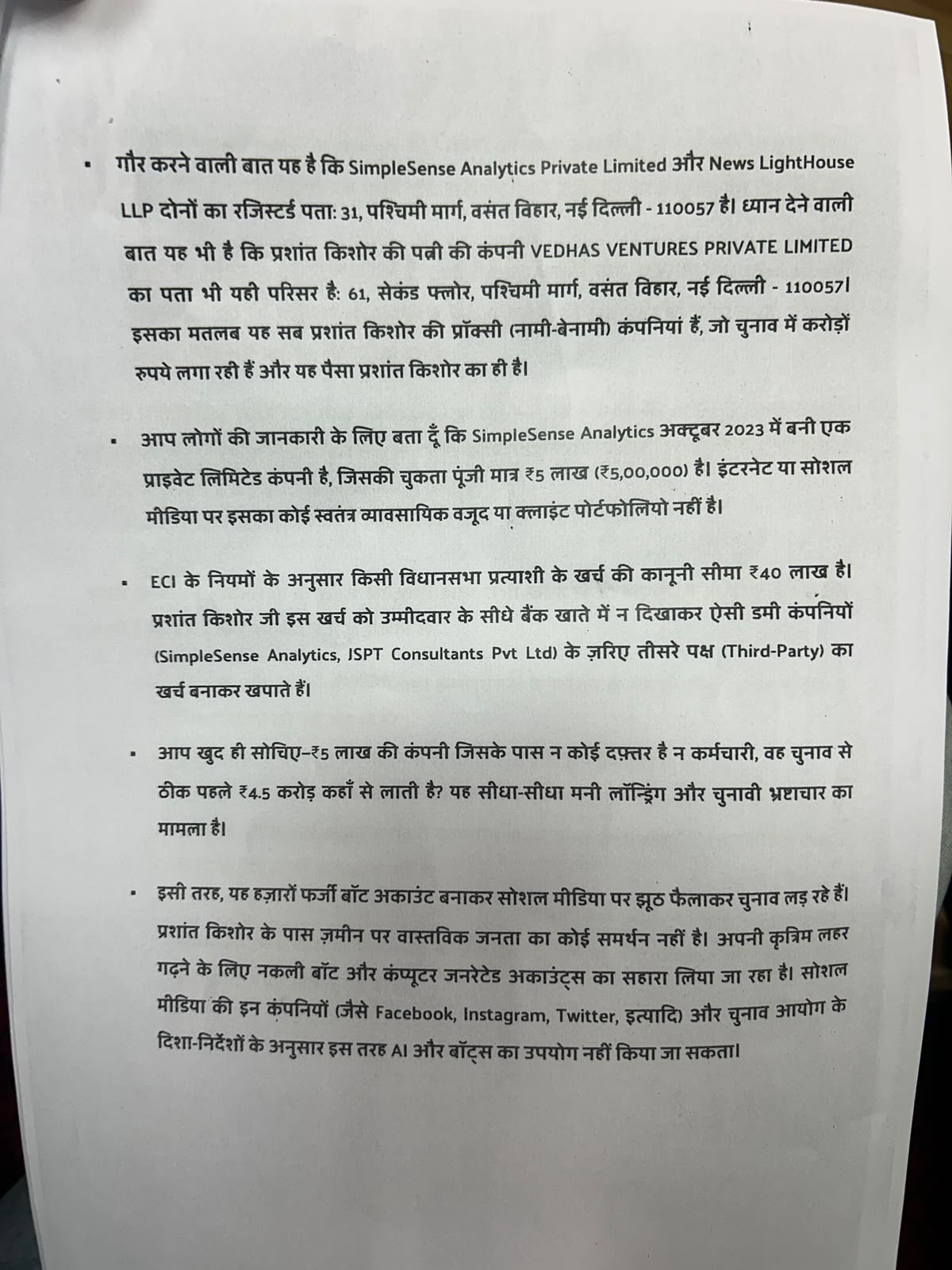 बांकीपुर उपचुनाव: प्रशांत किशोर के खिलाफ चुनाव आयोग पहुंची बीजेपी, PK पर लगाए गंभीर आरोप