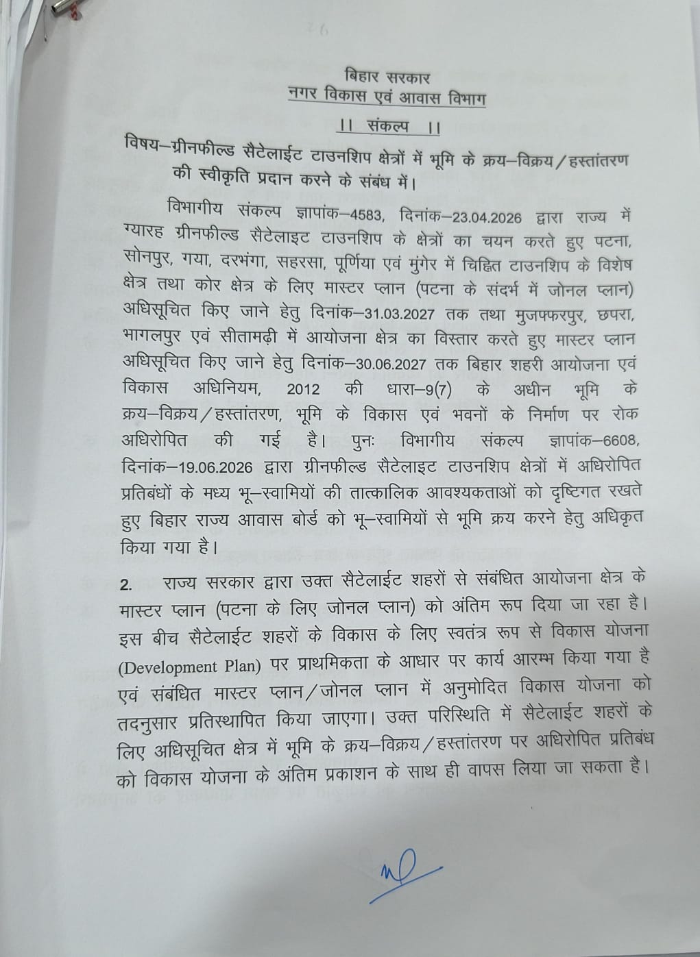 सैटेलाइट टाउनशिप में जमीन खरीद-बिक्री को लेकर सरकार का बड़ा फैसला, नगर विकास विभाग ने रोक हटाने का लिया निर्णय, आदेश में क्या है जानिये?
