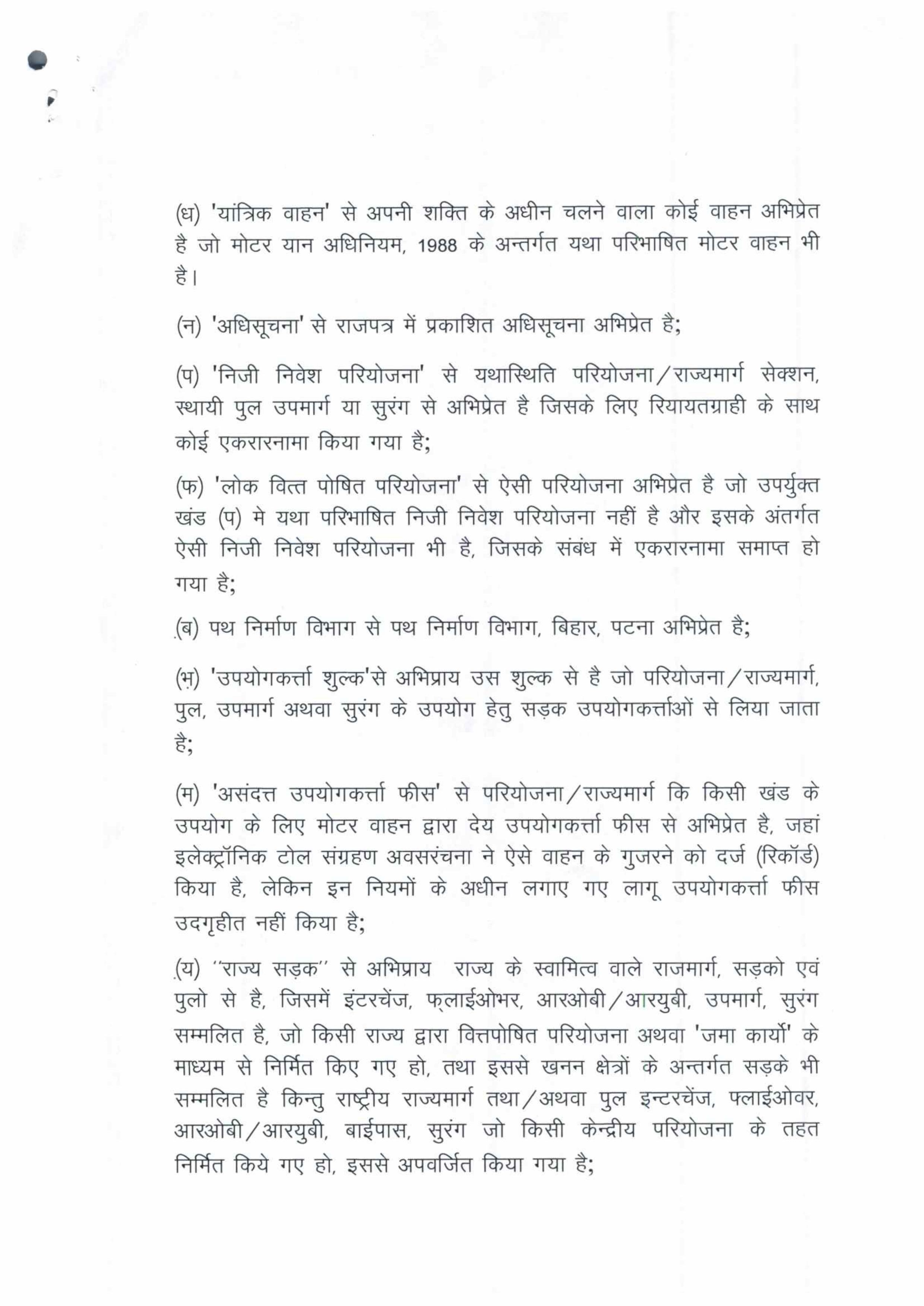 बिहार में टॉल नीति...सरकार ने जारी किया पत्र, छोटी से लेकर बड़ी गाड़ियों पर टैक्स का दर घोषित, बाइक चलाने पर भी..