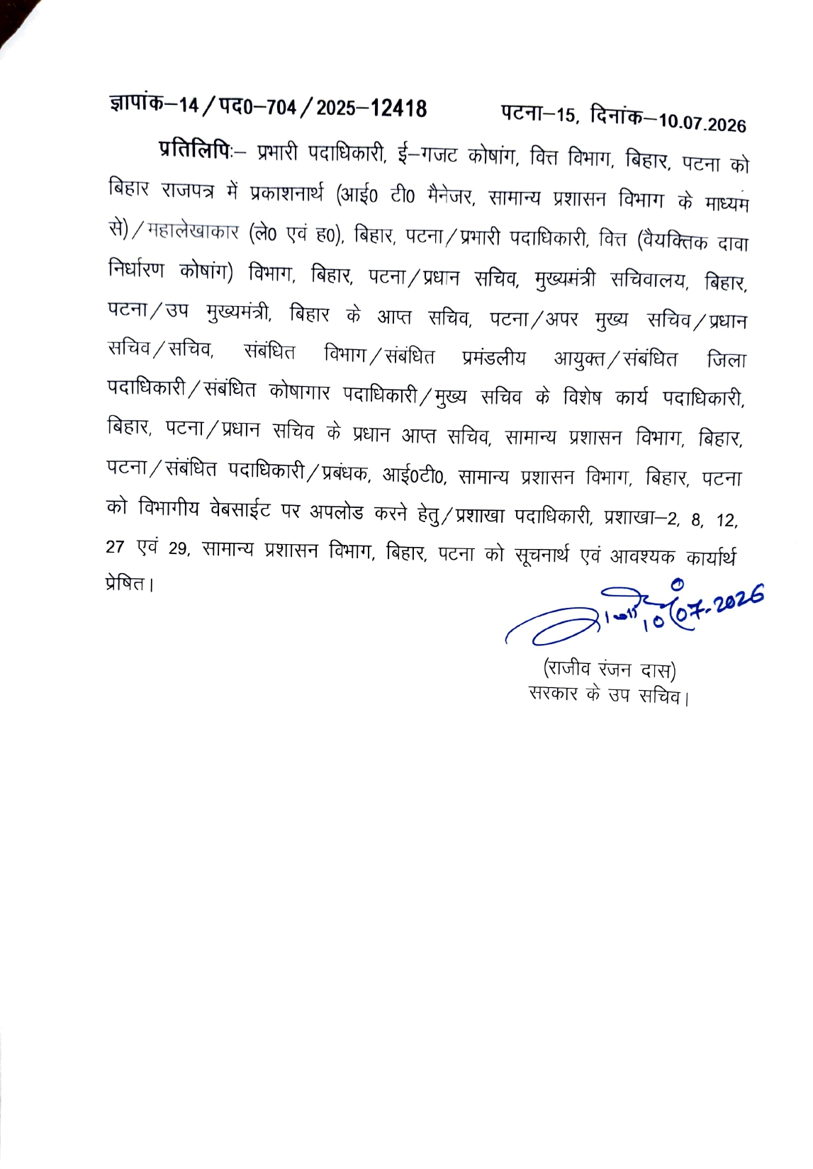बिहार प्रशासनिक सेवा के 11 अफसरों का ट्रांसफर, कई जिलों में DDC-DTO और SDO की पोस्टिंग; लिस्ट देखें..
