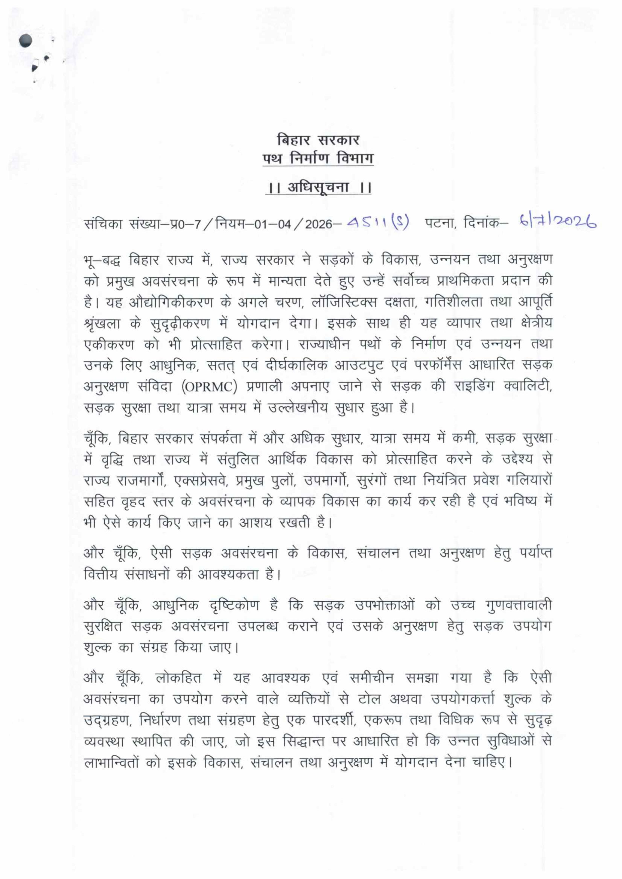 बिहार में टॉल नीति...सरकार ने जारी किया पत्र, छोटी से लेकर बड़ी गाड़ियों पर टैक्स का दर घोषित, बाइक चलाने पर भी..