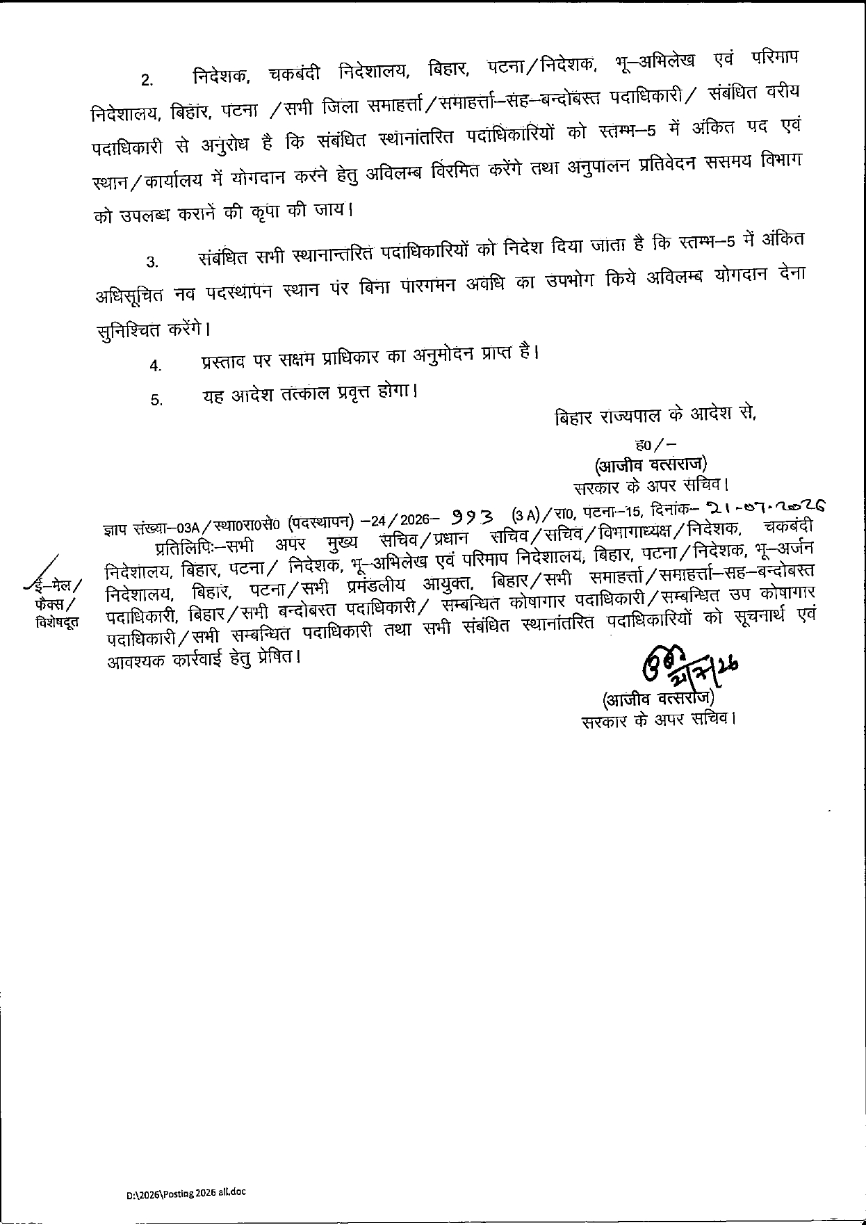 बिहार में राजस्व विभाग के 10 अधिकारियों का तबादला, सरकार ने जारी की अधिसूचना; पूरी लिस्ट देखिए..