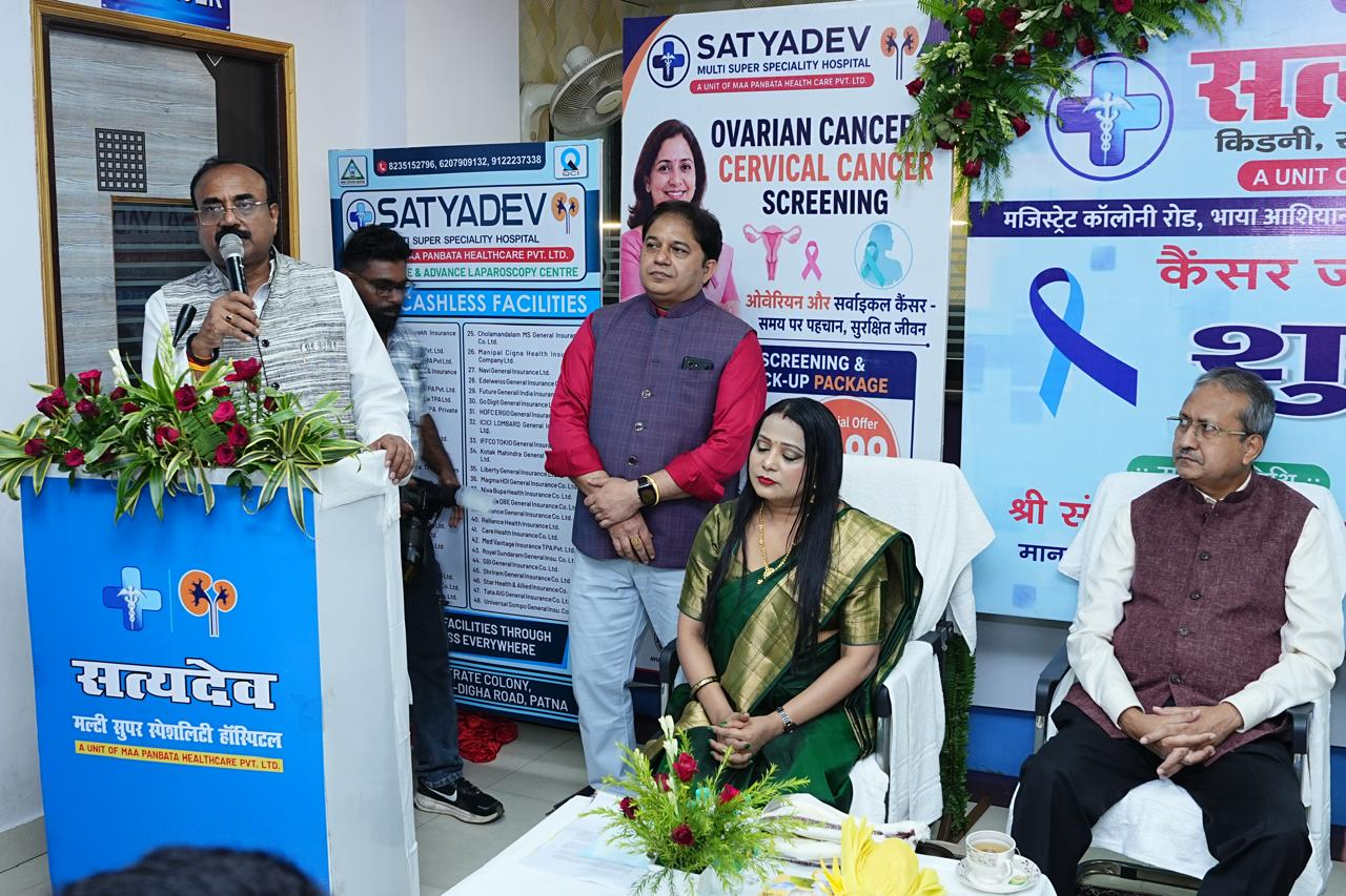 पटना के सत्यदेव सुपर स्पेशियलिटी हॉस्पिटल में सिर्फ 499 रुपये में कैंसर स्क्रीनिंग, विधायक संजीव चौरसिया ने किया शुभारंभ