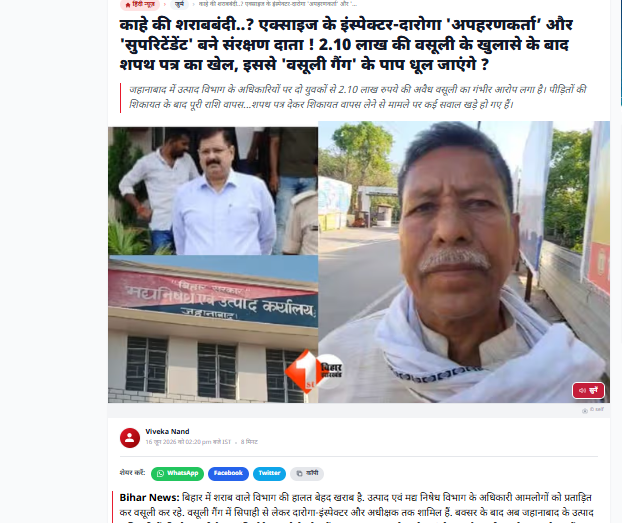 1st Bihar की खबर...असर की 100 % गारंटी, अपहरणकर्ता बने एक्साइज अफसरों पर थाने में 'मुकदमा' दर्ज, 2.10 लाख वसूली कांड में 'अधीक्षक' ने बचाने की भरपूर कोशिश की थी..,