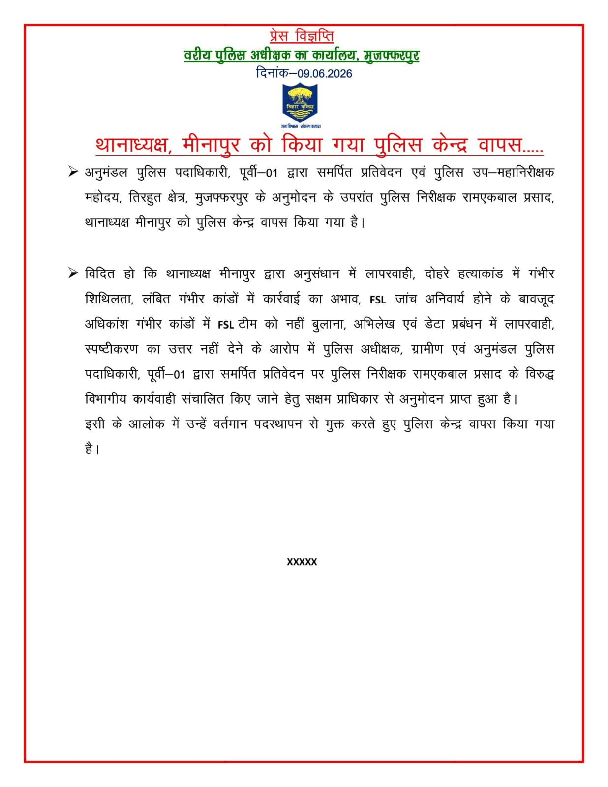 Bihar News : महज एक महीने में ही 'सारे दाग़ धूल गए! गंभीर लापरवाही में हटाये गए थानेदार को फिर मिली थाने की कमान, उठने लगे सवाल- ऐसे ही स्थापित होगा 'सुशासन '?