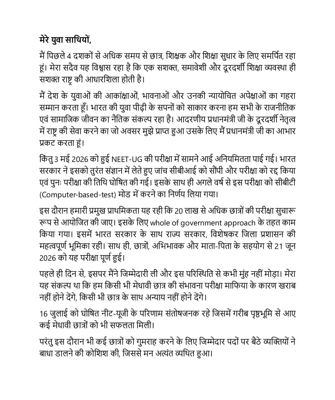 BIG BREAKING: केन्द्रीय शिक्षा मंत्री धर्मेंद्र प्रधान ने दिया इस्तीफा, कहा...मैंने जिम्मेदारी से मुंह नहीं मोड़ा