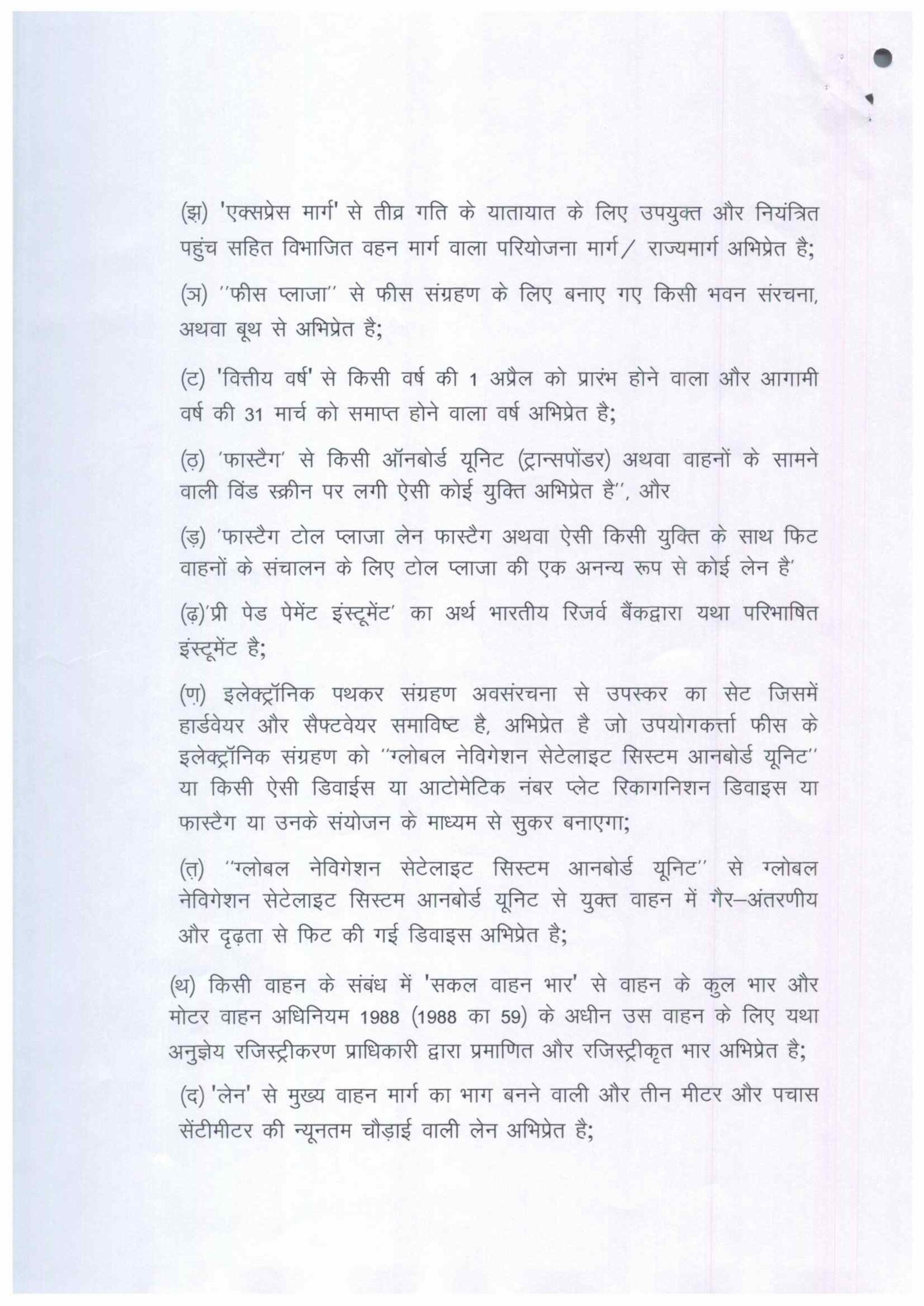 बिहार में टॉल नीति...सरकार ने जारी किया पत्र, छोटी से लेकर बड़ी गाड़ियों पर टैक्स का दर घोषित, बाइक चलाने पर भी..