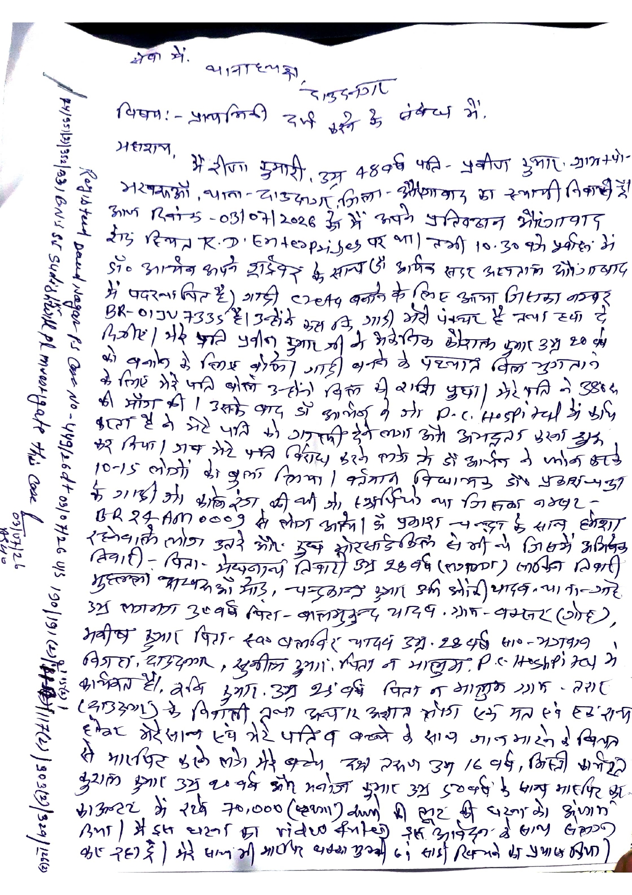 लोजपा (रामविलास) के विधायक की गाड़ी से आए गुंडों का उपद्रव, दुकान में घुसकर जमकर किया हंगामा और मारपीट; केस दर्ज 