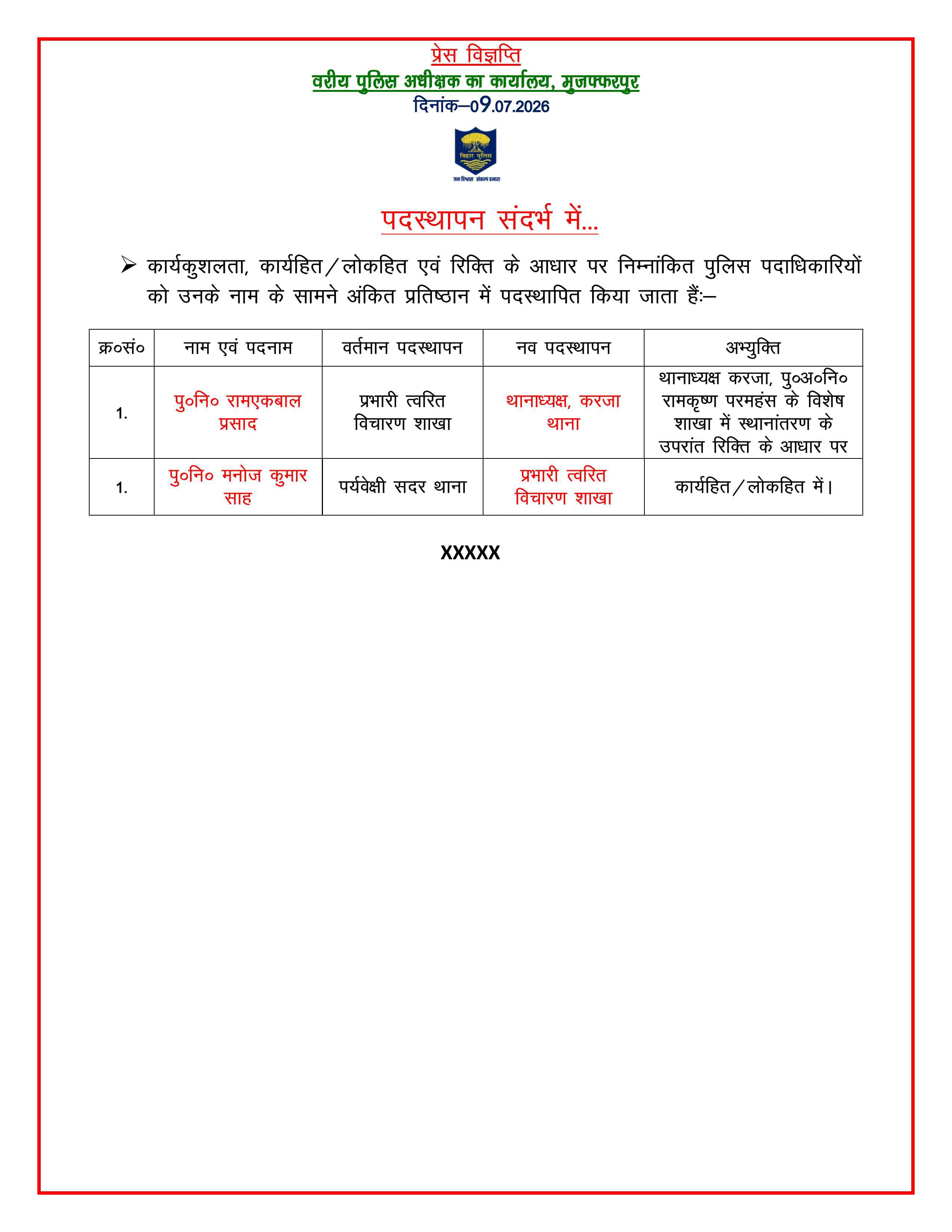 Bihar News : महज एक महीने में ही 'सारे दाग़ धूल गए! गंभीर लापरवाही में हटाये गए थानेदार को फिर मिली थाने की कमान, उठने लगे सवाल- ऐसे ही स्थापित होगा 'सुशासन '?