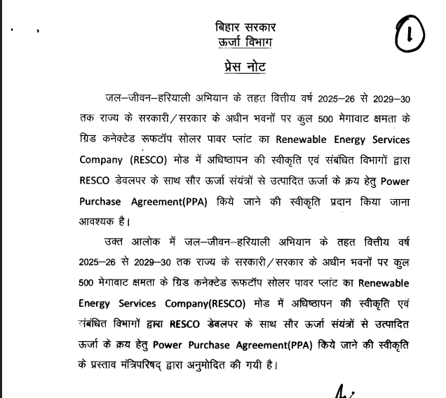 बिहार में ग्रीन एनर्जी को बढ़ावा, सरकारी भवनों पर लगेंगे 500 मेगावाट सोलर प्लांट