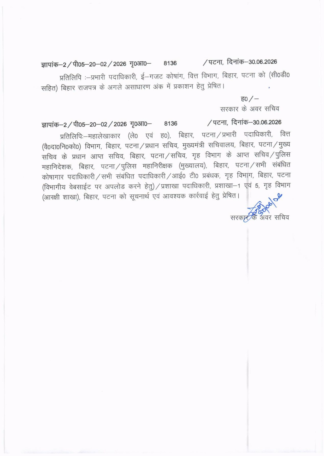 बिहार में बड़े पैमाने पर DSP का प्रमोशन, स्टाफ ऑफिसर से लेकर वरीय डीएसपी में मिली प्रोन्नति,लिस्ट देखें....