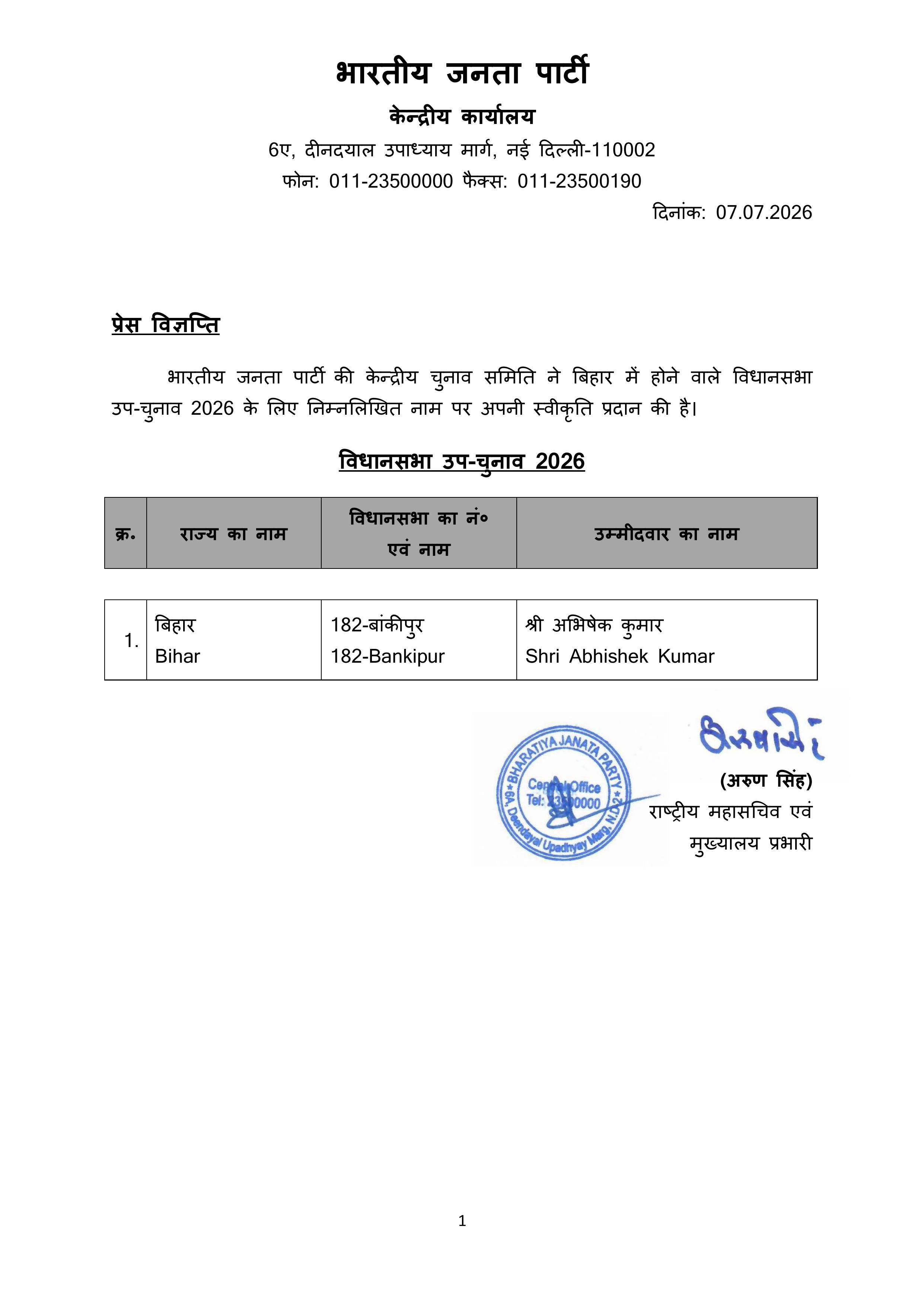 बांकीपुर उपचुनाव: बीजेपी ने अभिषेक कुमार को बनाया उम्मीदवार, युवा मोर्चा महानगर अध्यक्ष पर जताया भरोसा