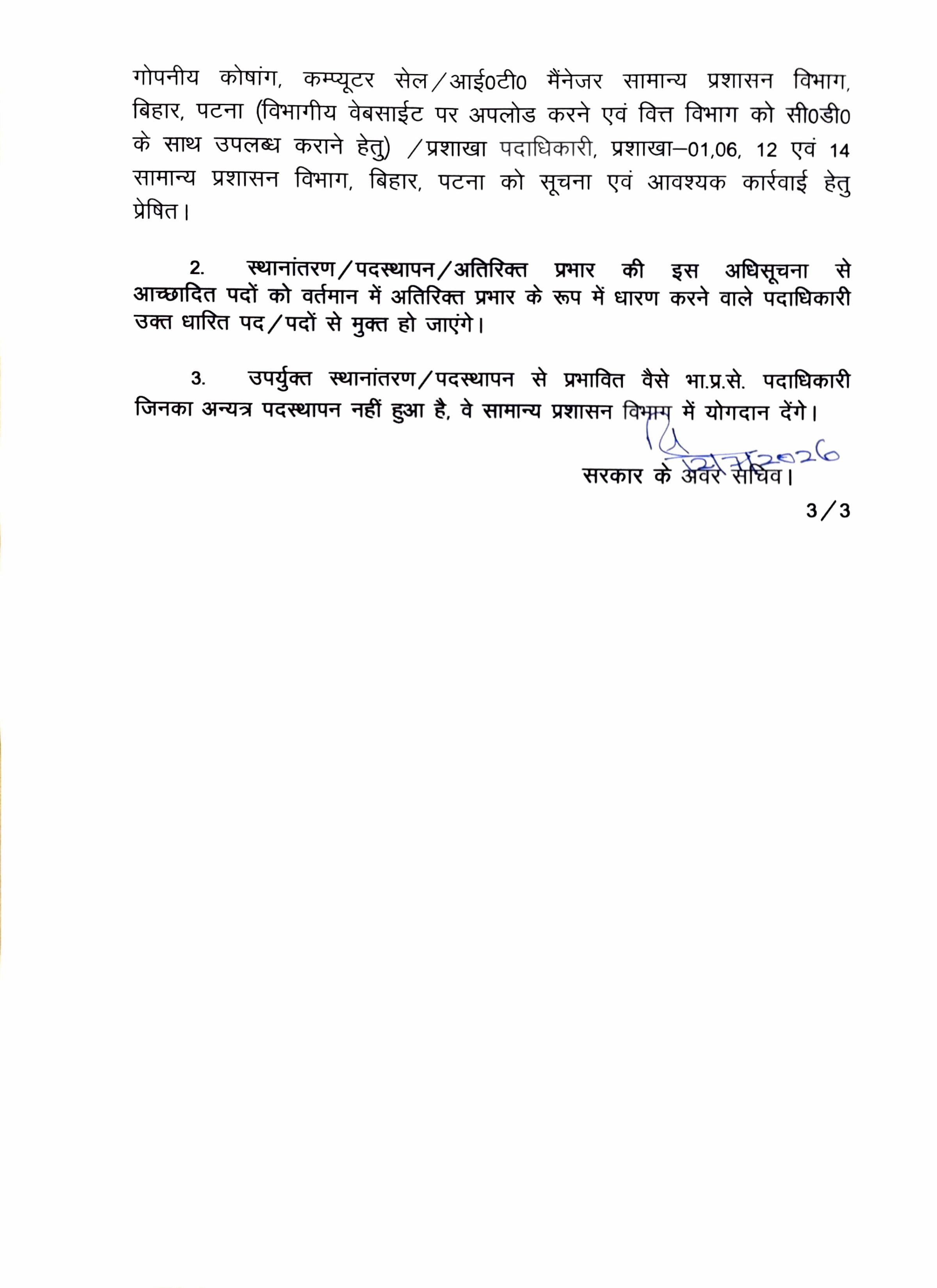 Bihar Ias Transfer: बिहार के सात IAS अफसरों का तबादला, पूरी सूची देखें...