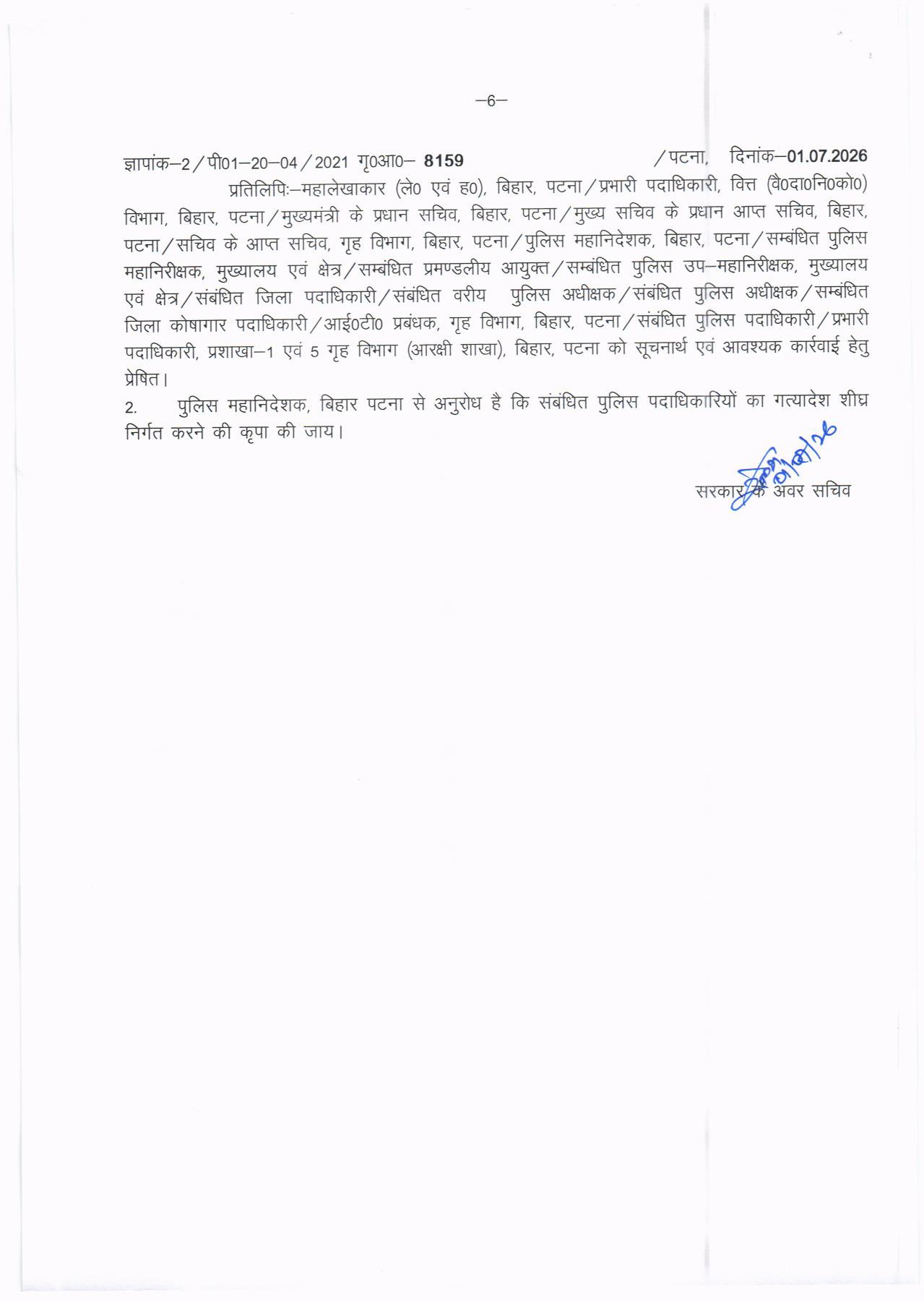बिहार में बड़ा प्रशासनिक फेरबदल: 53 DSP का हुआ तबादला, गृह विभाग ने जारी की नई सूची