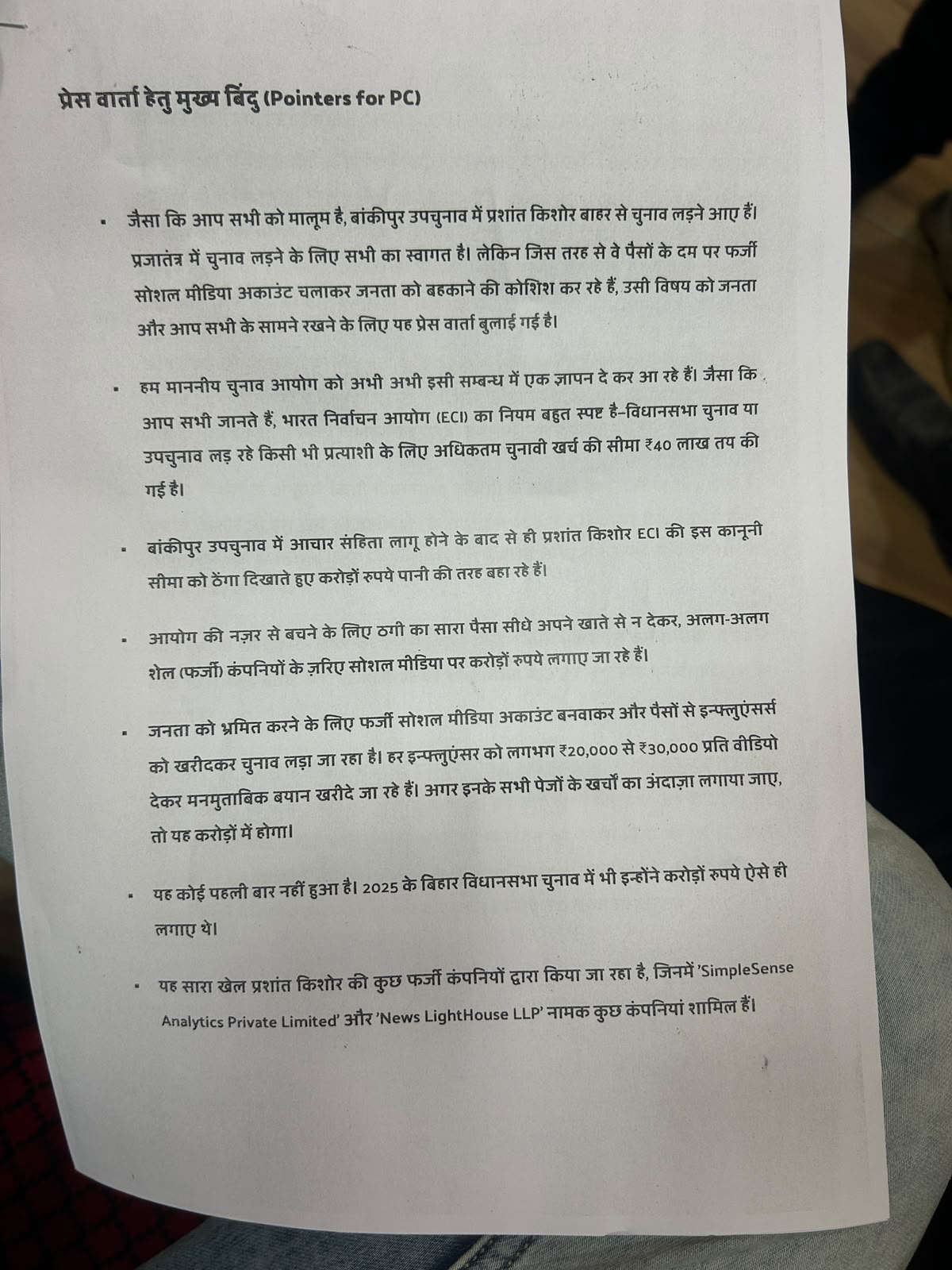 बांकीपुर उपचुनाव: प्रशांत किशोर के खिलाफ चुनाव आयोग पहुंची बीजेपी, PK पर लगाए गंभीर आरोप