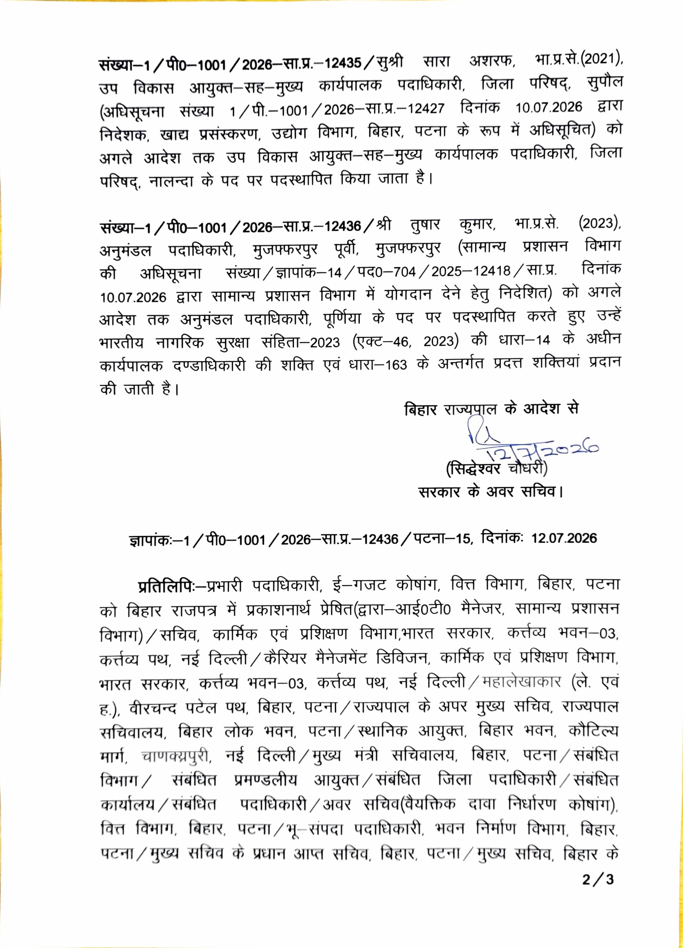 Bihar Ias Transfer: बिहार के सात IAS अफसरों का तबादला, पूरी सूची देखें...