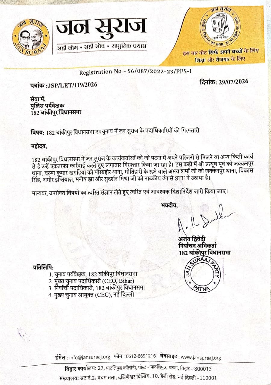 बांकीपुर उपचुनाव से पहले पटना में जन सुराज नेताओं की गिरफ्तारी का आरोप, चुनाव अधिकारियों को लिखा पत्र