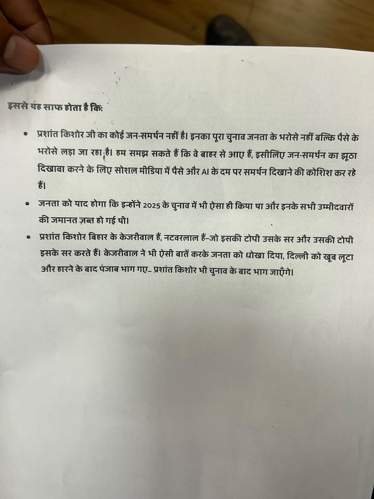 बांकीपुर उपचुनाव: प्रशांत किशोर के खिलाफ चुनाव आयोग पहुंची बीजेपी, PK पर लगाए गंभीर आरोप