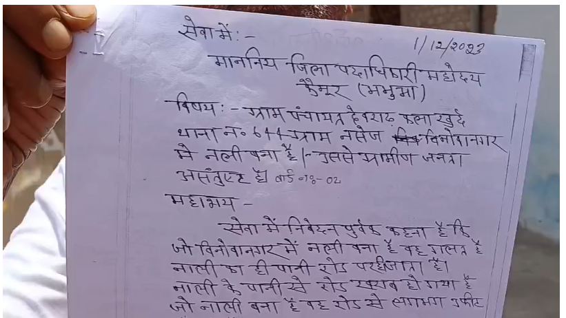 कैमूर के नसेज गांव में 8 साल से जलजमाव, 400 परिवार नारकीय जीवन जीने को मजबूर