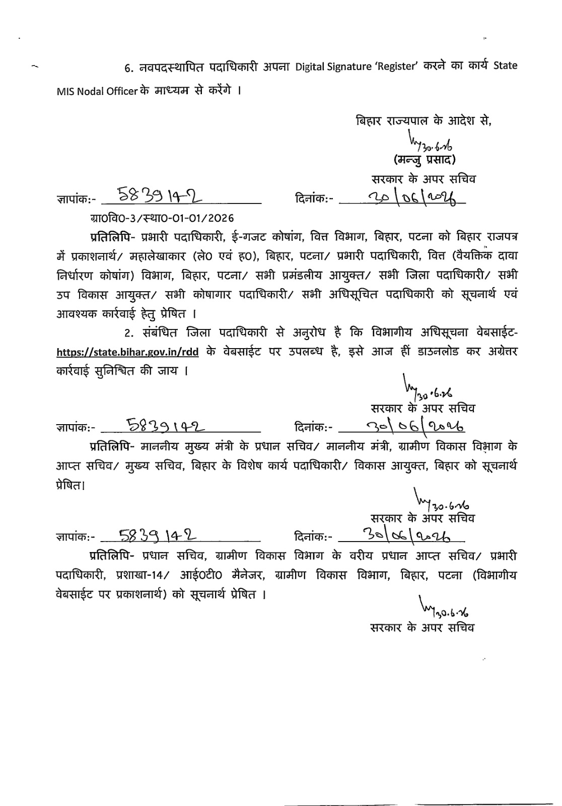 Bihar BDO Transfer: बिहार में 97 बीडीओ का तबादला, ग्रामीण विकास विभाग की नई पोस्टिंग लिस्ट जारी; जानिए किसे कहां भेजा गया