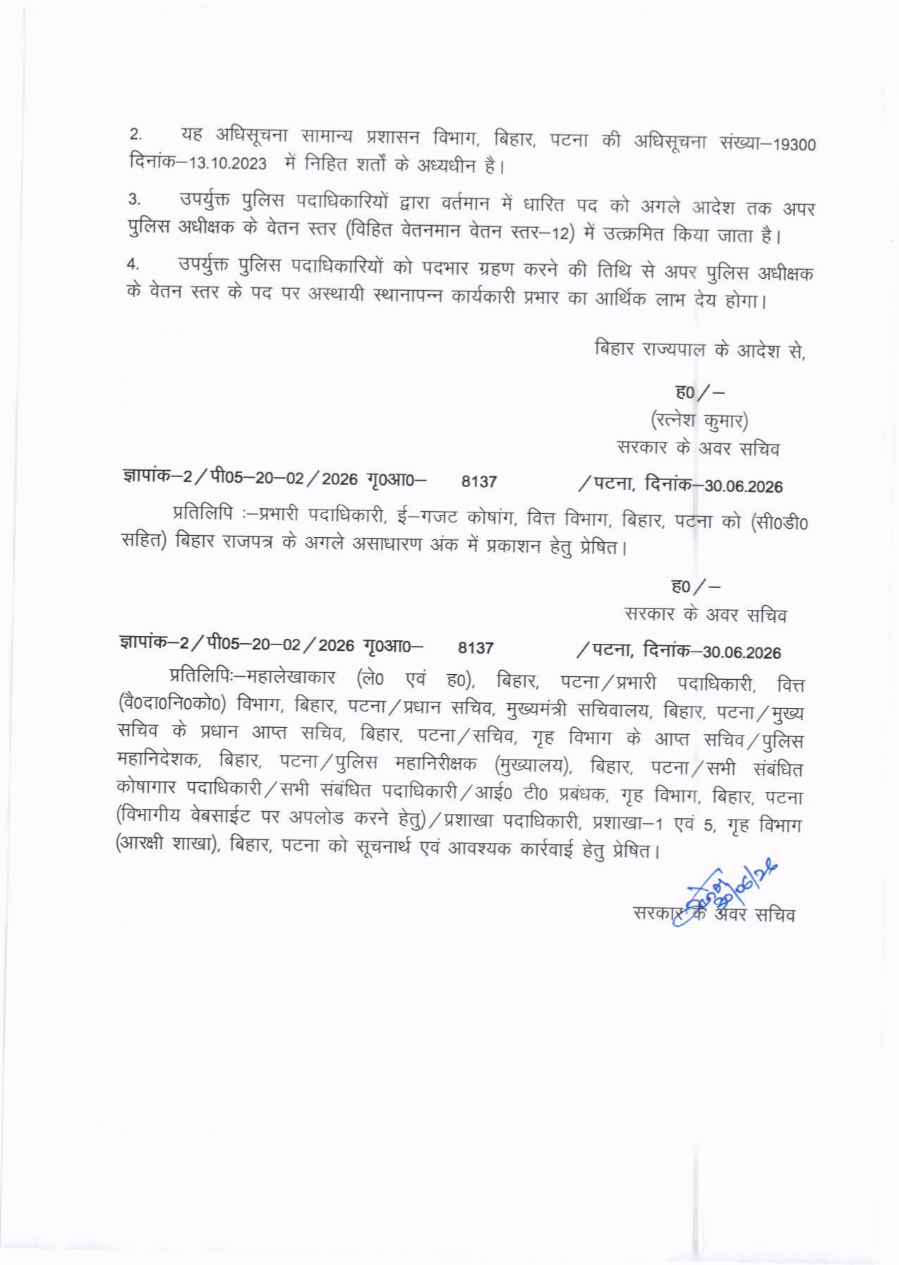 बिहार में बड़े पैमाने पर DSP का प्रमोशन, स्टाफ ऑफिसर से लेकर वरीय डीएसपी में मिली प्रोन्नति,लिस्ट देखें....