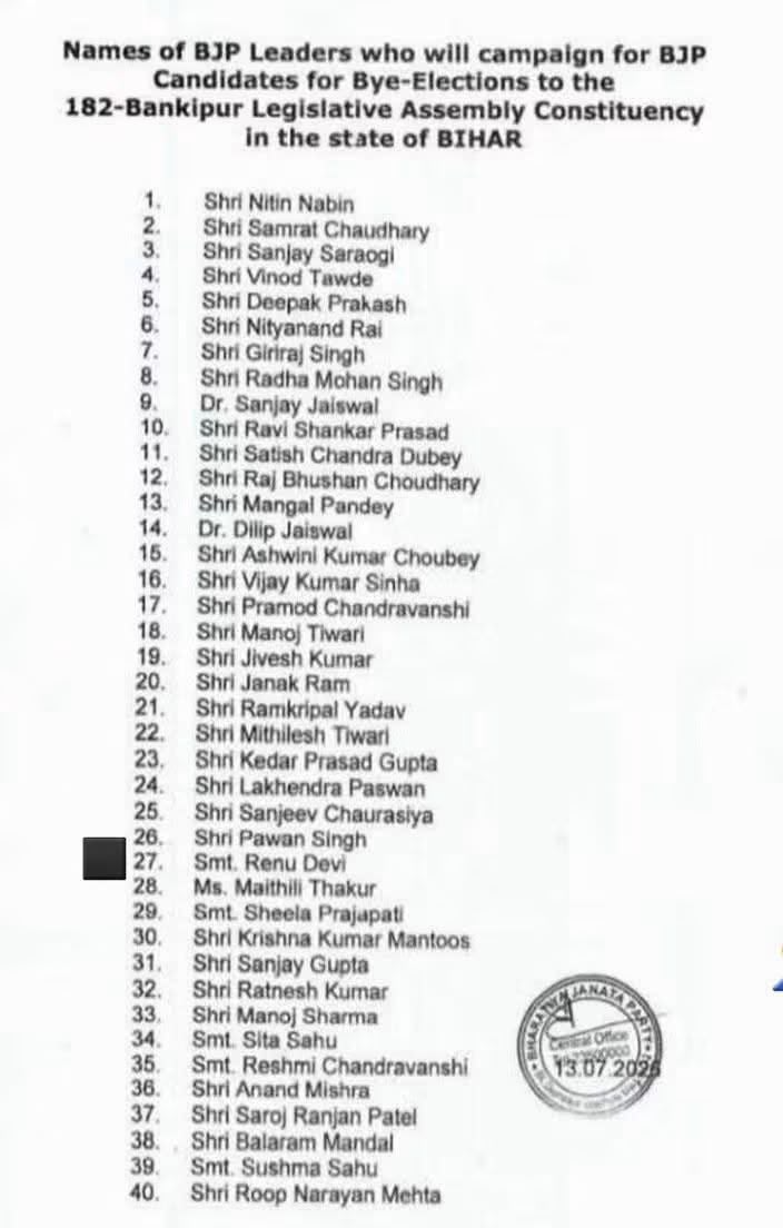 बांकीपुर उपचुनाव: बीजेपी के स्टार प्रचारकों में मनोज तिवारी, पवन सिंह और मैथिली ठाकुर शामिल, 40 नामों की सूची जारी