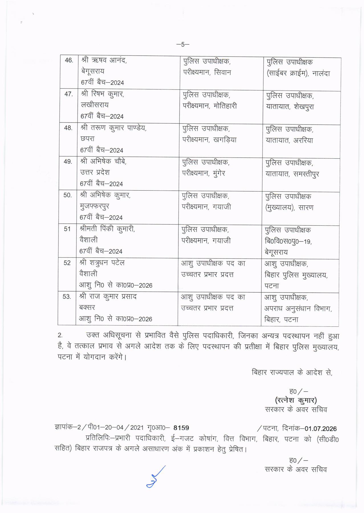 बिहार में बड़ा प्रशासनिक फेरबदल: 53 DSP का हुआ तबादला, गृह विभाग ने जारी की नई सूची