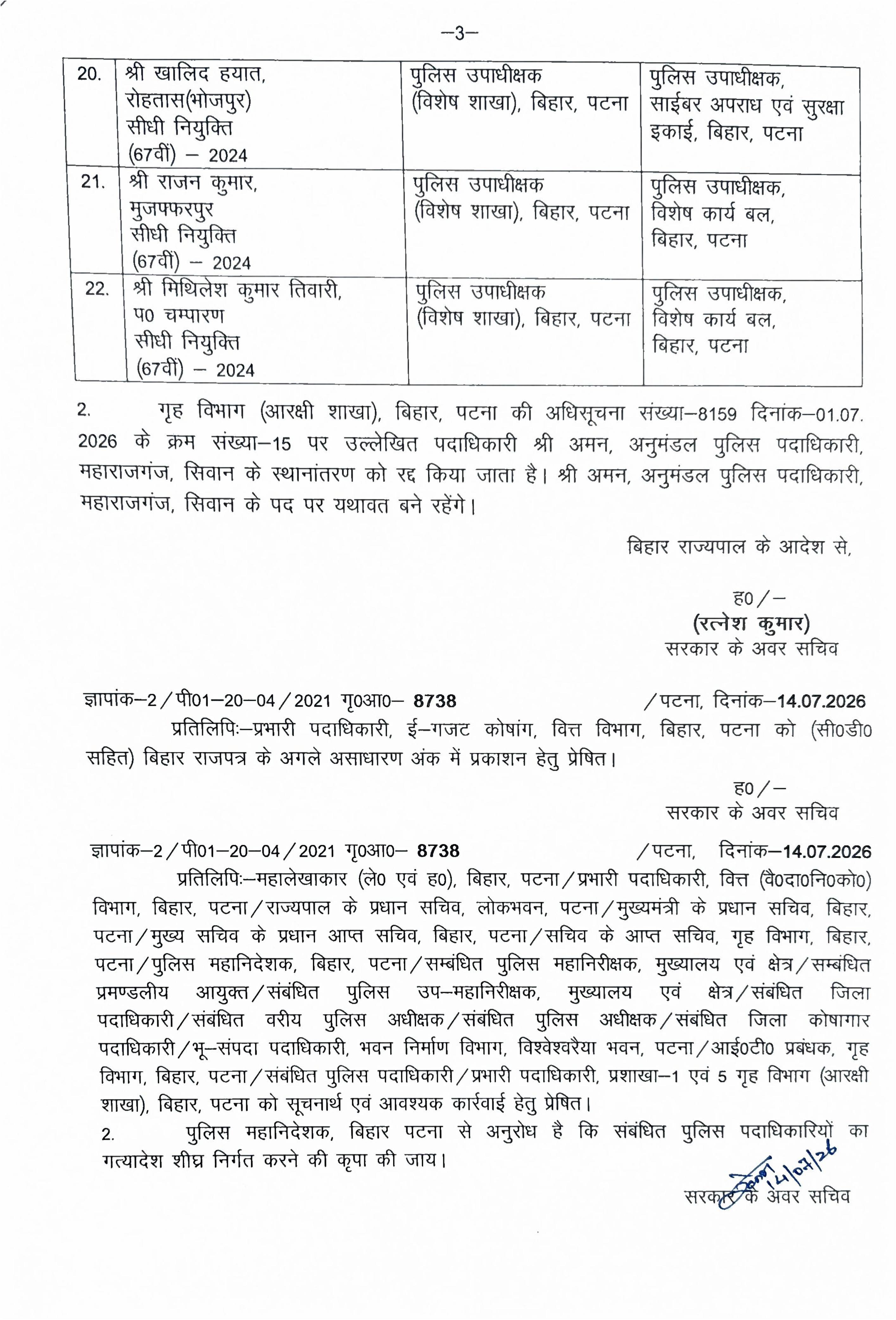 बिहार में 22 डीएसपी का तबादला, गृह विभाग ने जारी की नई ट्रांसफर लिस्ट, देखिये पूरी सूची