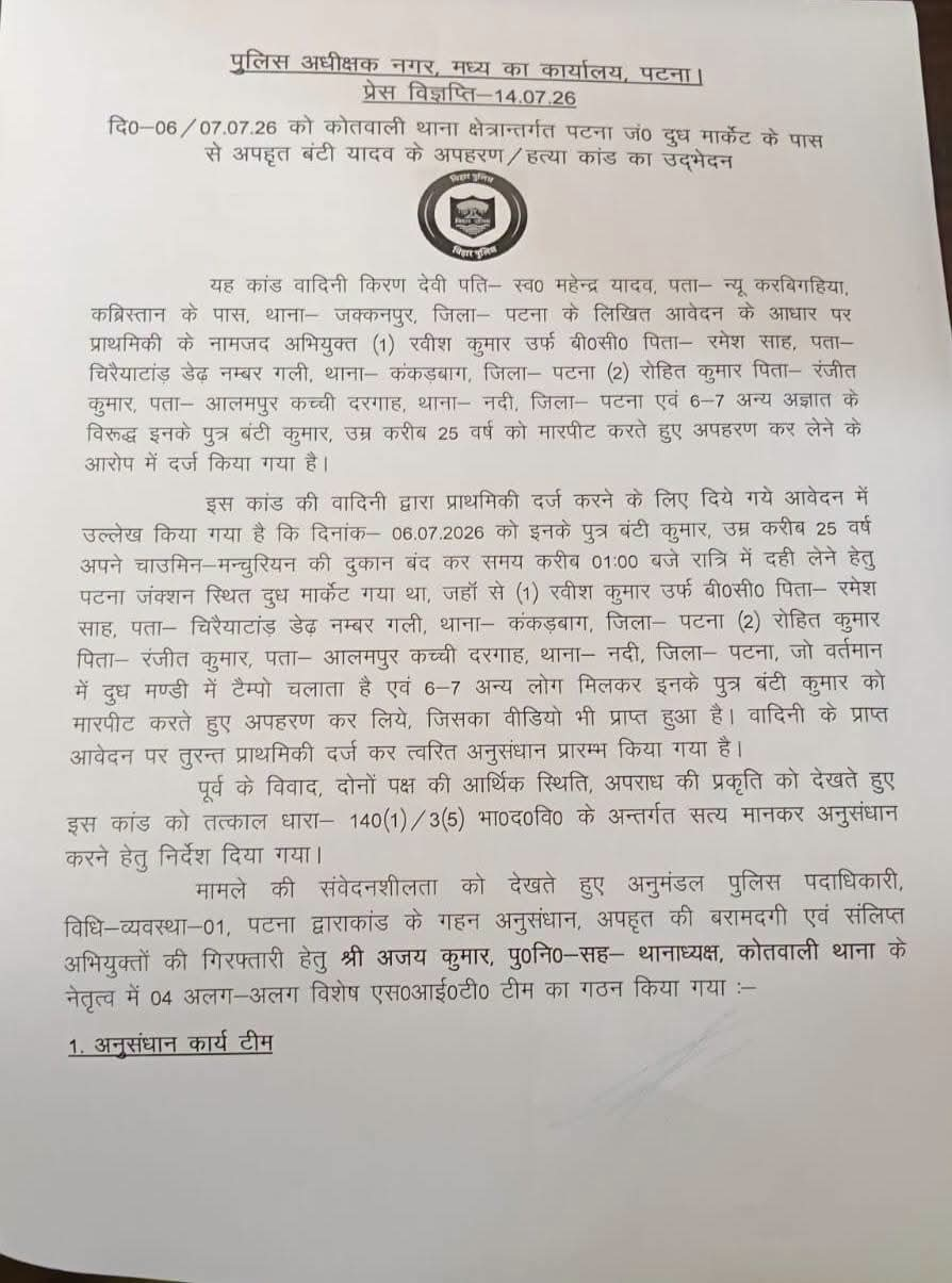 बंटी हत्याकांड में पुलिस को बड़ी सफलता, अब तक 5 आरोपी गिरफ्तार, 3 मोबाइल और 28 हजार कैश बरामद