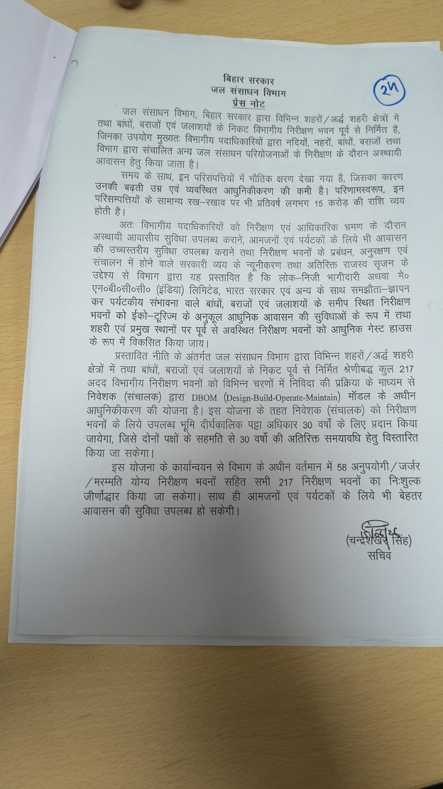 Bihar Cabinet Meeting: सम्राट कैबिनेट की बैठक खत्म, 29 एजेंडों पर लगी मुहर